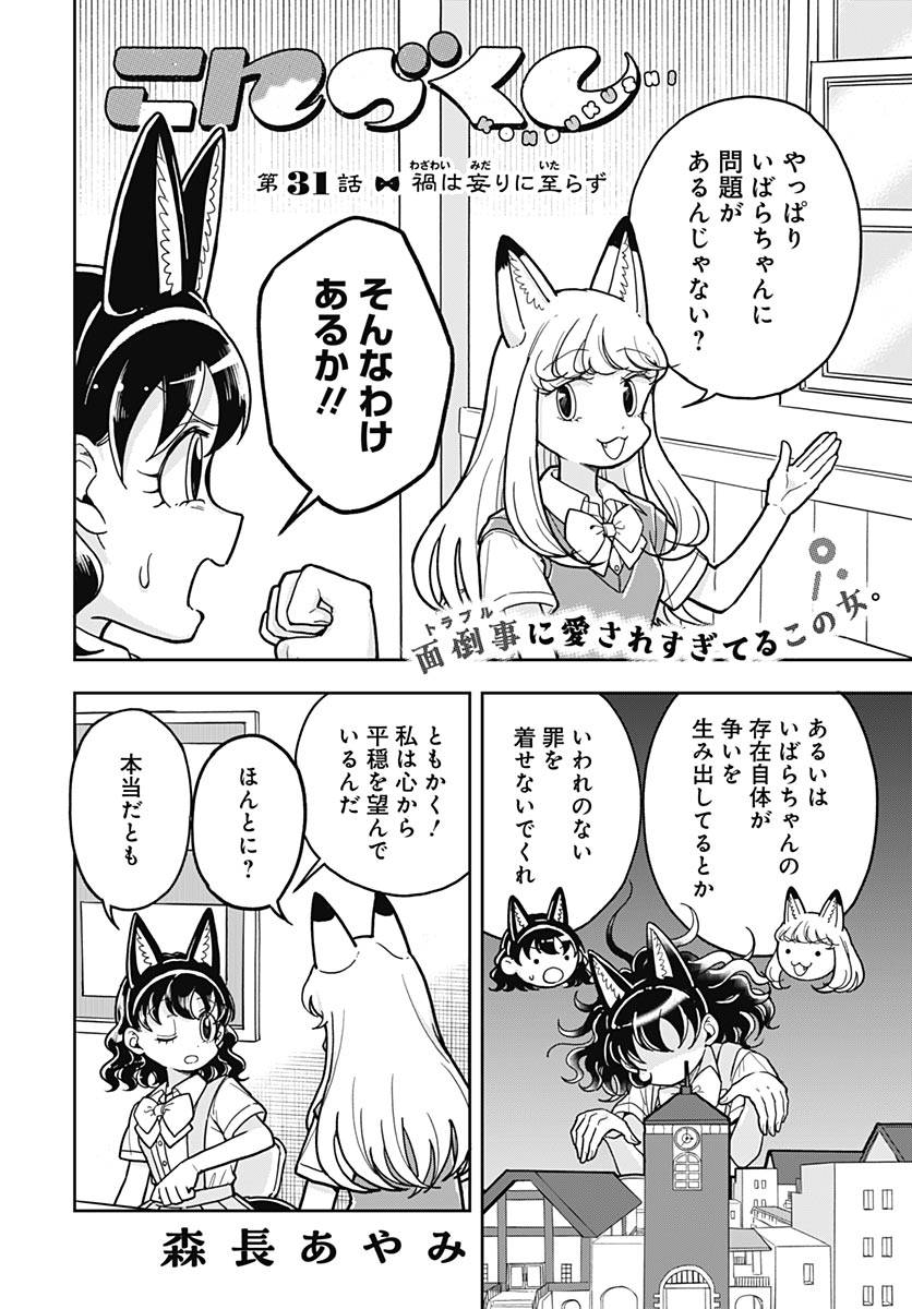 Konzukushi Chapter 31 2ページ