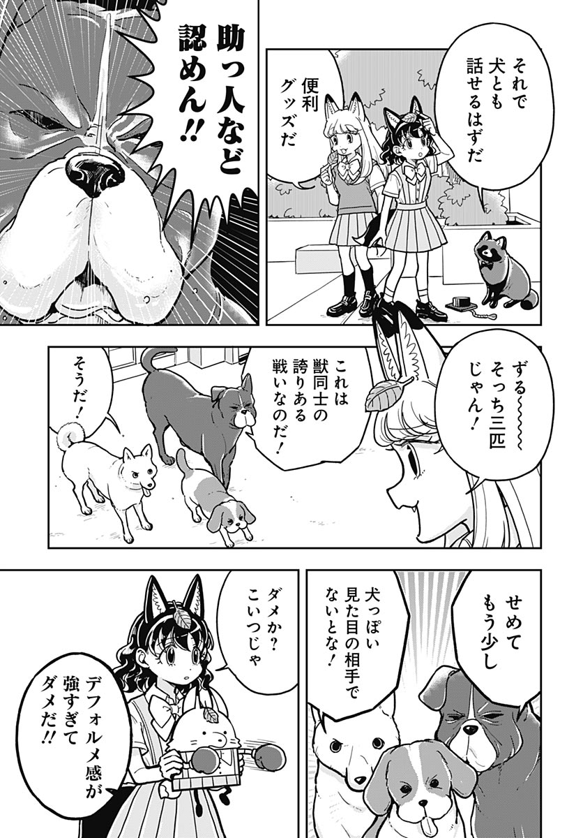 Konzukushi Chapter 31 11ページ