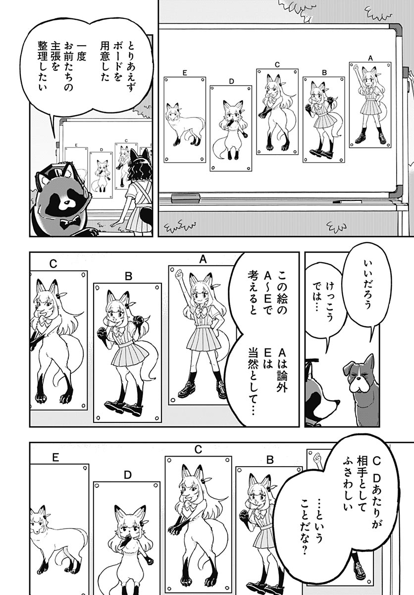 Konzukushi Chapter 31 12ページ