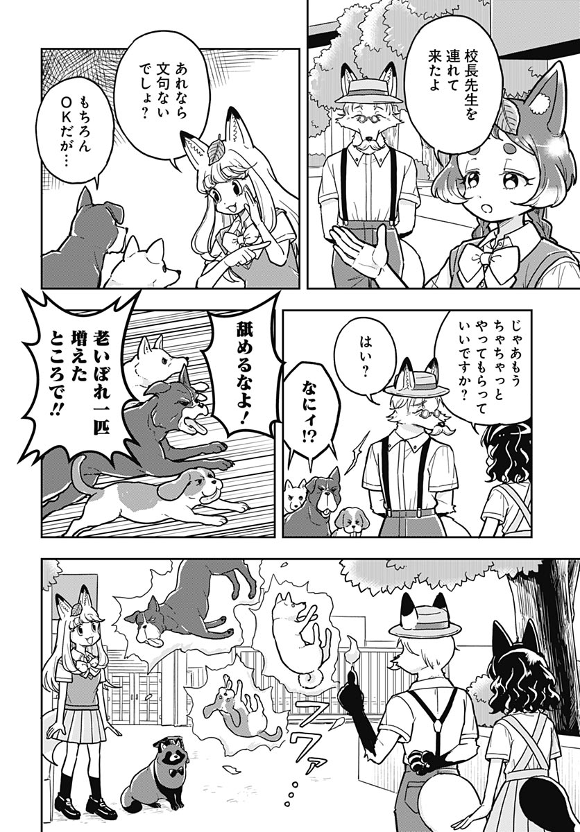 Konzukushi Chapter 31 14ページ