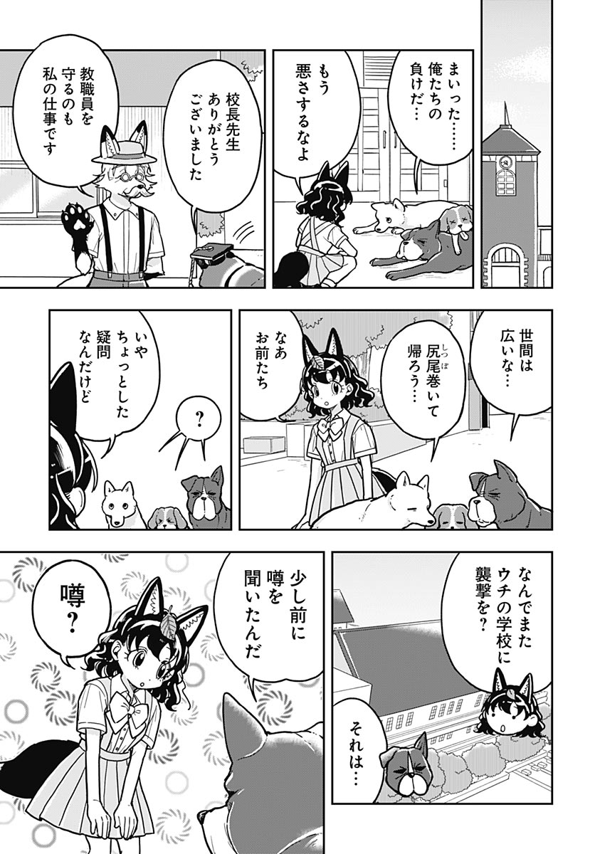 Konzukushi Chapter 31 15ページ