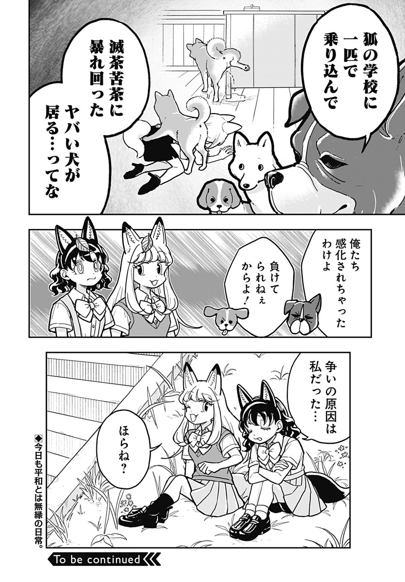 Konzukushi Chapter 31 16ページ