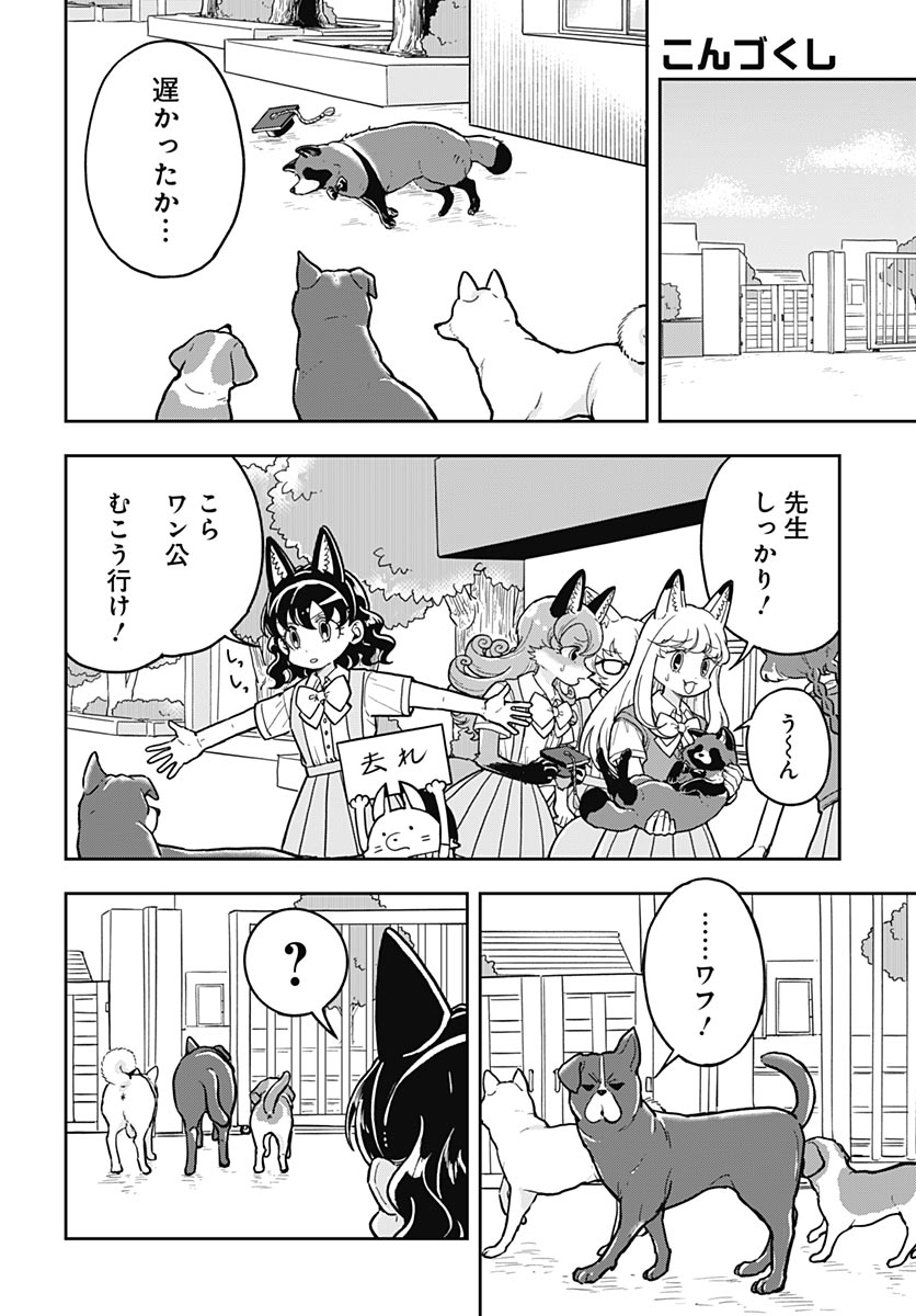 Konzukushi Chapter 31 4ページ