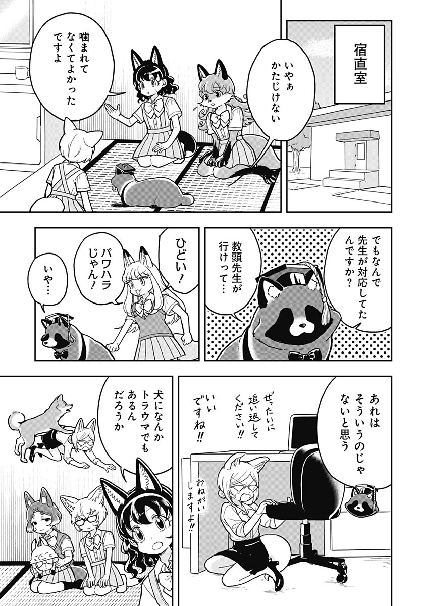 Konzukushi Chapter 31 5ページ