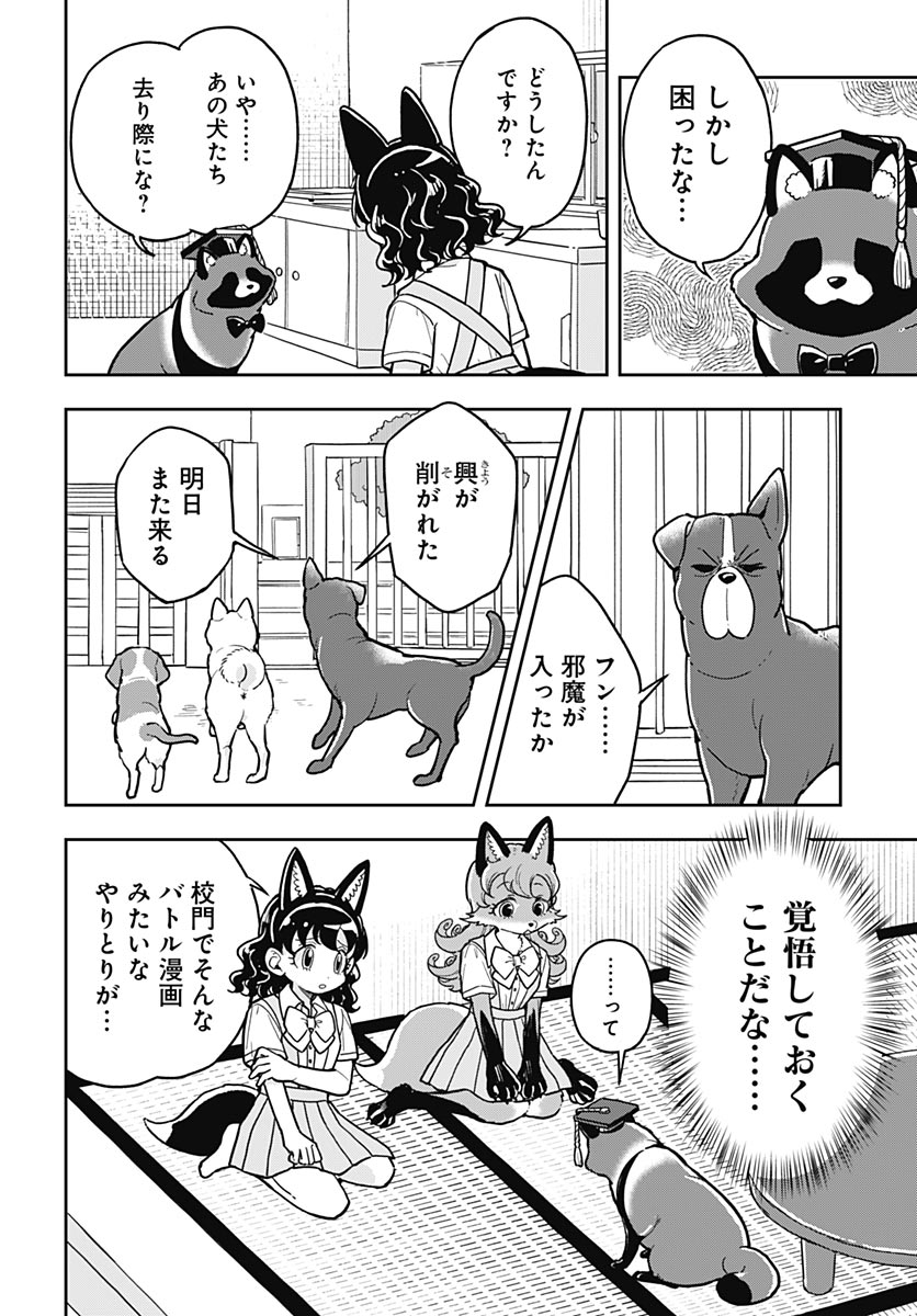 Konzukushi Chapter 31 6ページ