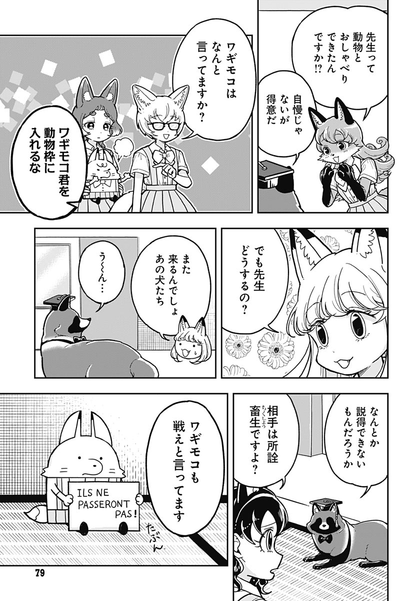 Konzukushi Chapter 31 7ページ