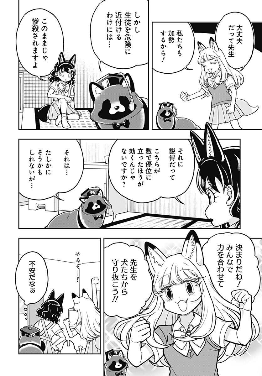 Konzukushi Chapter 31 8ページ