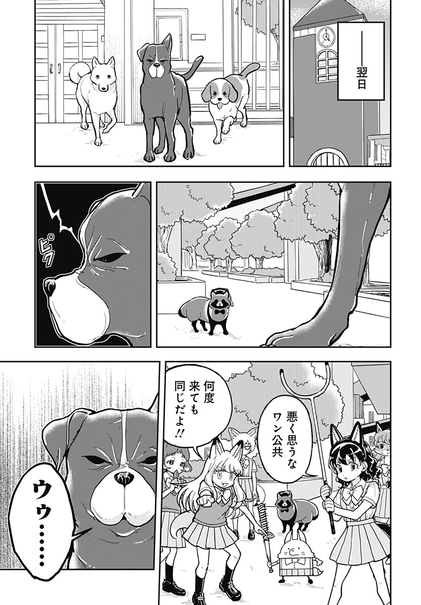 Konzukushi Chapter 31 9ページ
