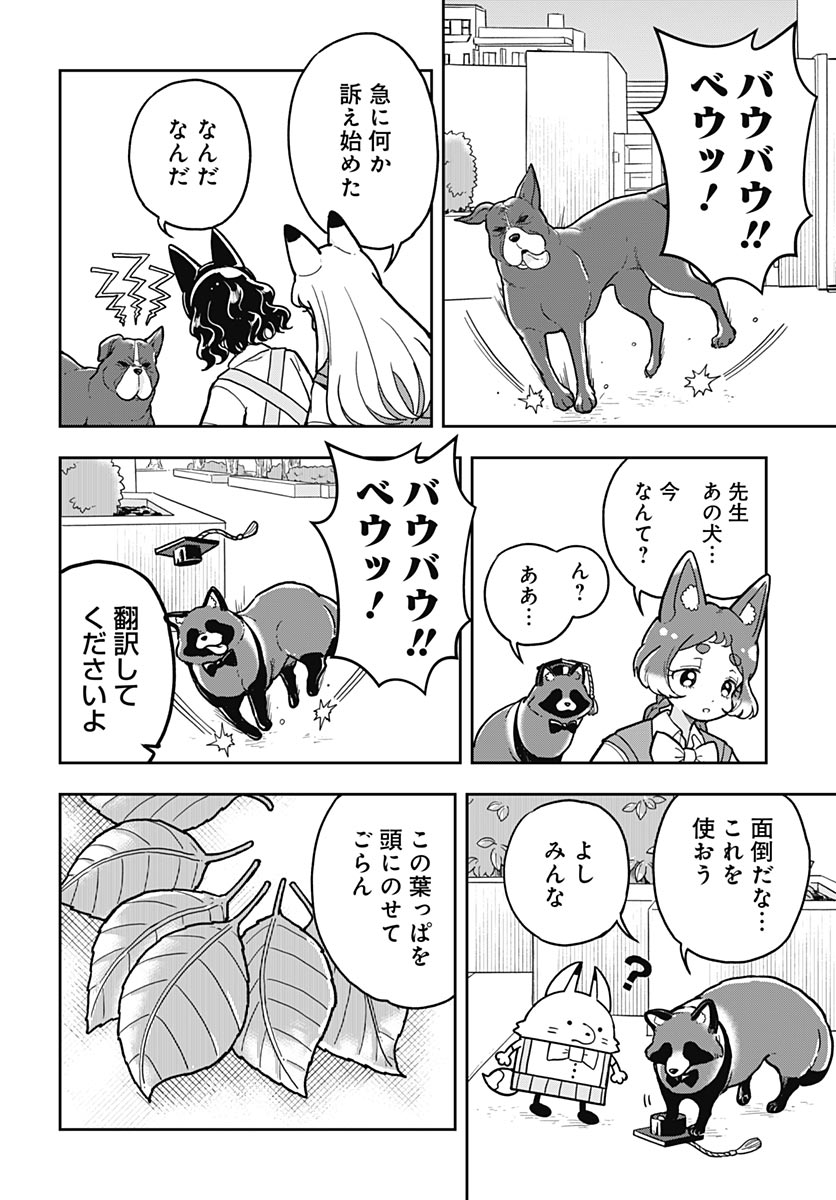 Konzukushi Chapter 31 10ページ