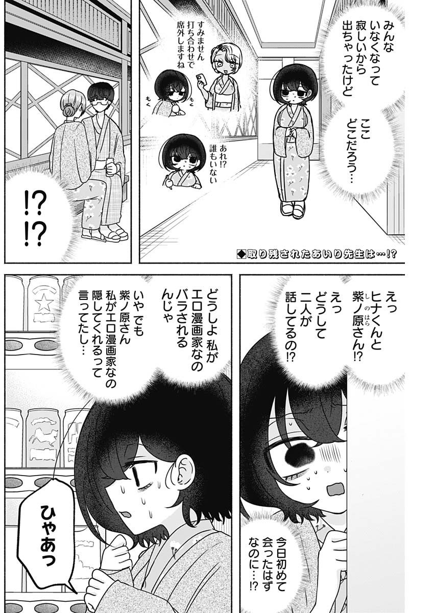 Yagate Efude o Utsuroshi Kimi wa Chapter 31 2ページ