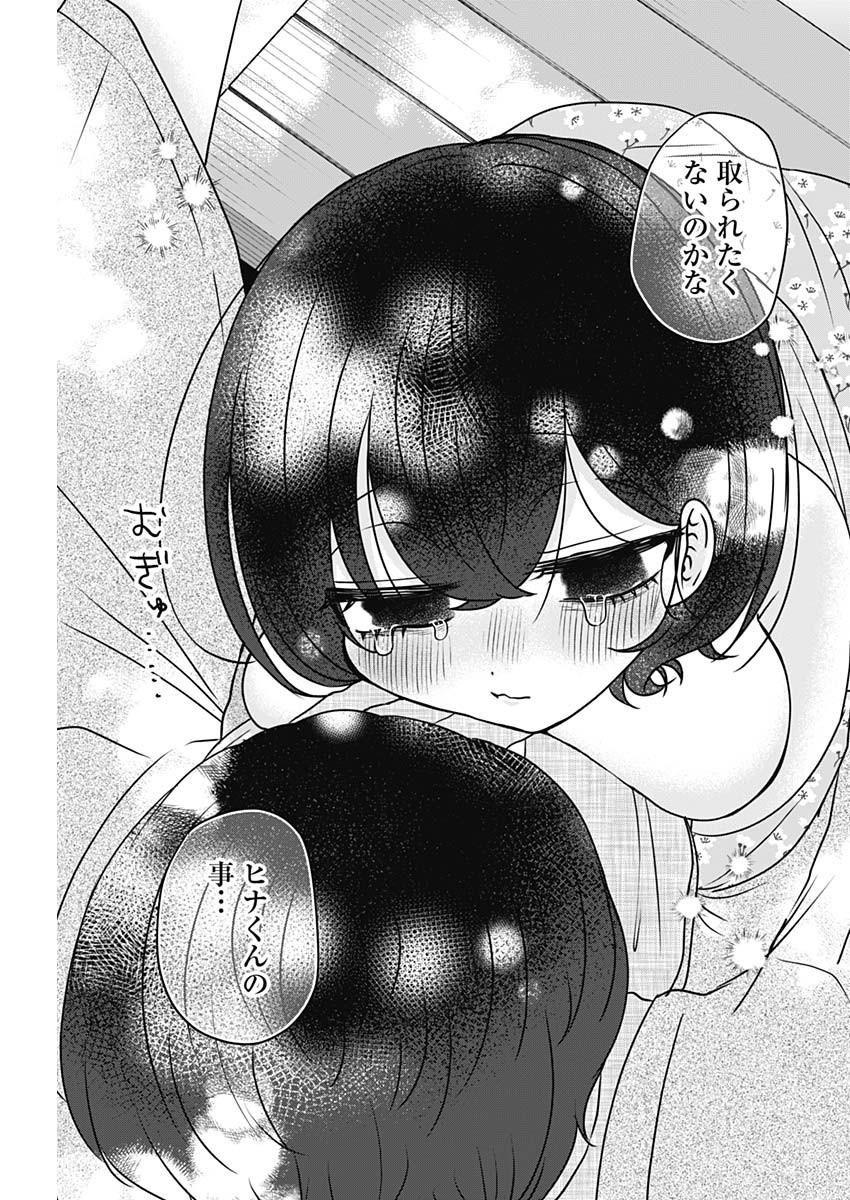 Yagate Efude o Utsuroshi Kimi wa Chapter 31 11ページ