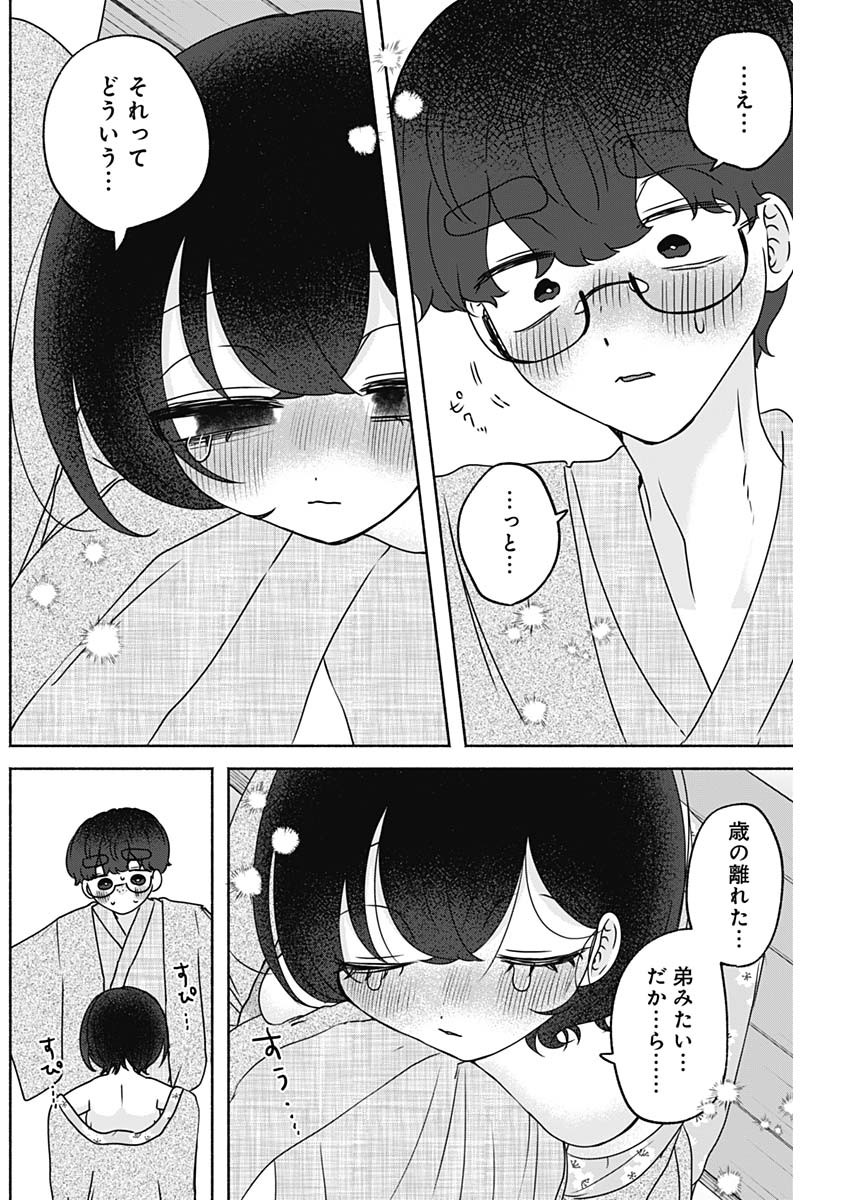 Yagate Efude o Utsuroshi Kimi wa Chapter 31 12ページ