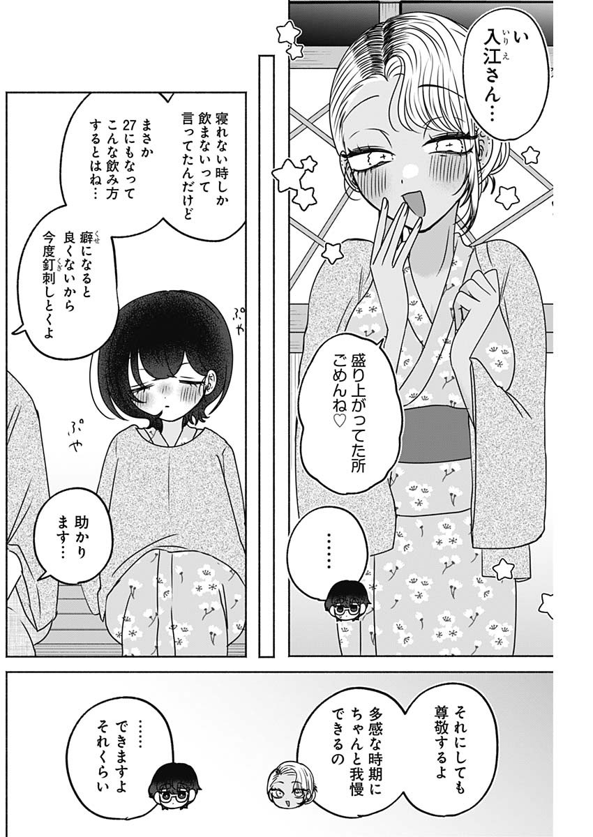 Yagate Efude o Utsuroshi Kimi wa Chapter 31 14ページ