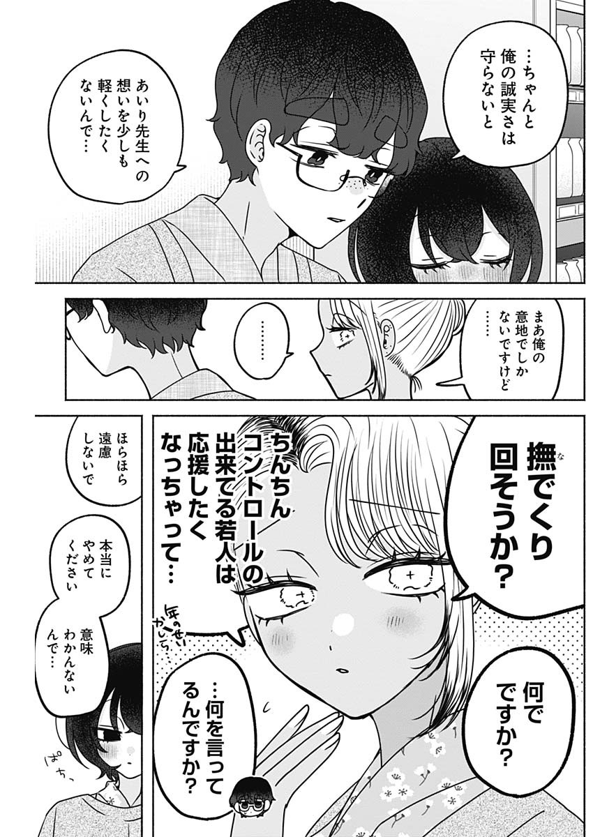 Yagate Efude o Utsuroshi Kimi wa Chapter 31 15ページ