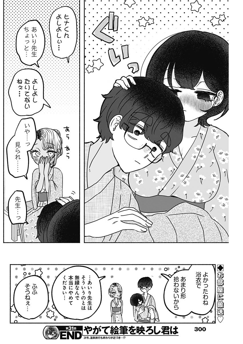 Yagate Efude o Utsuroshi Kimi wa Chapter 31 16ページ
