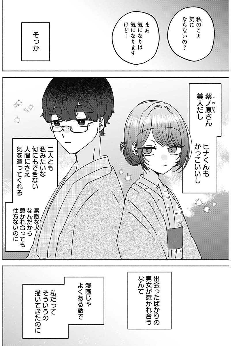 Yagate Efude o Utsuroshi Kimi wa Chapter 31 4ページ