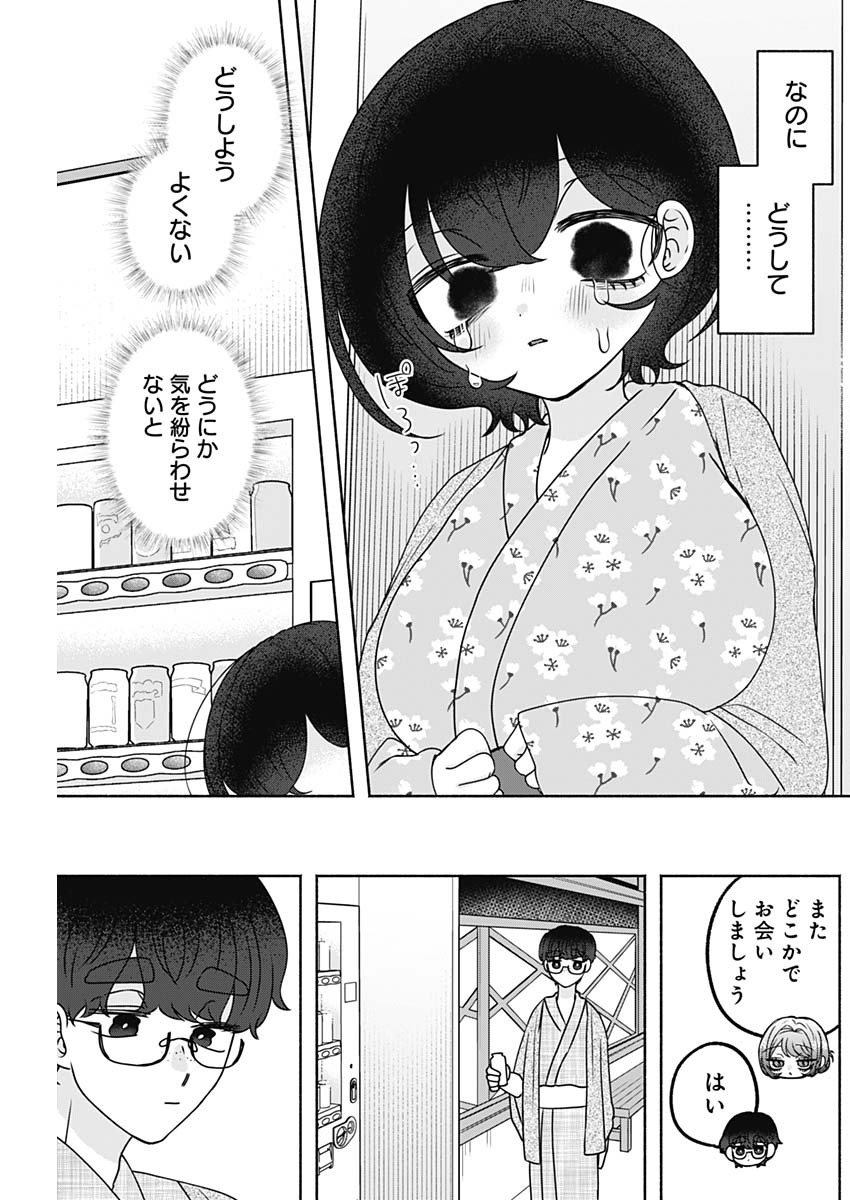 Yagate Efude o Utsuroshi Kimi wa Chapter 31 5ページ