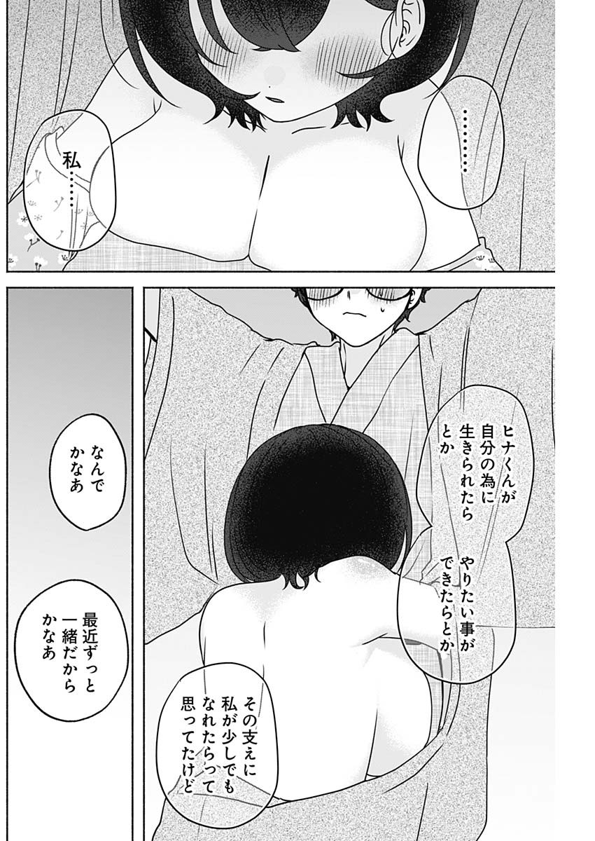Yagate Efude o Utsuroshi Kimi wa Chapter 31 10ページ