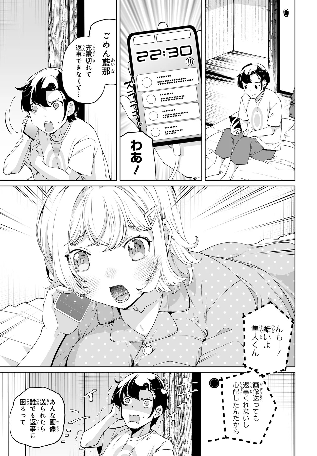 Otoko Girai na Bijin Shimai wo Namae mo Tsugezu ni Tasuketara Ittai Dounaru? Chapter 31 12ページ