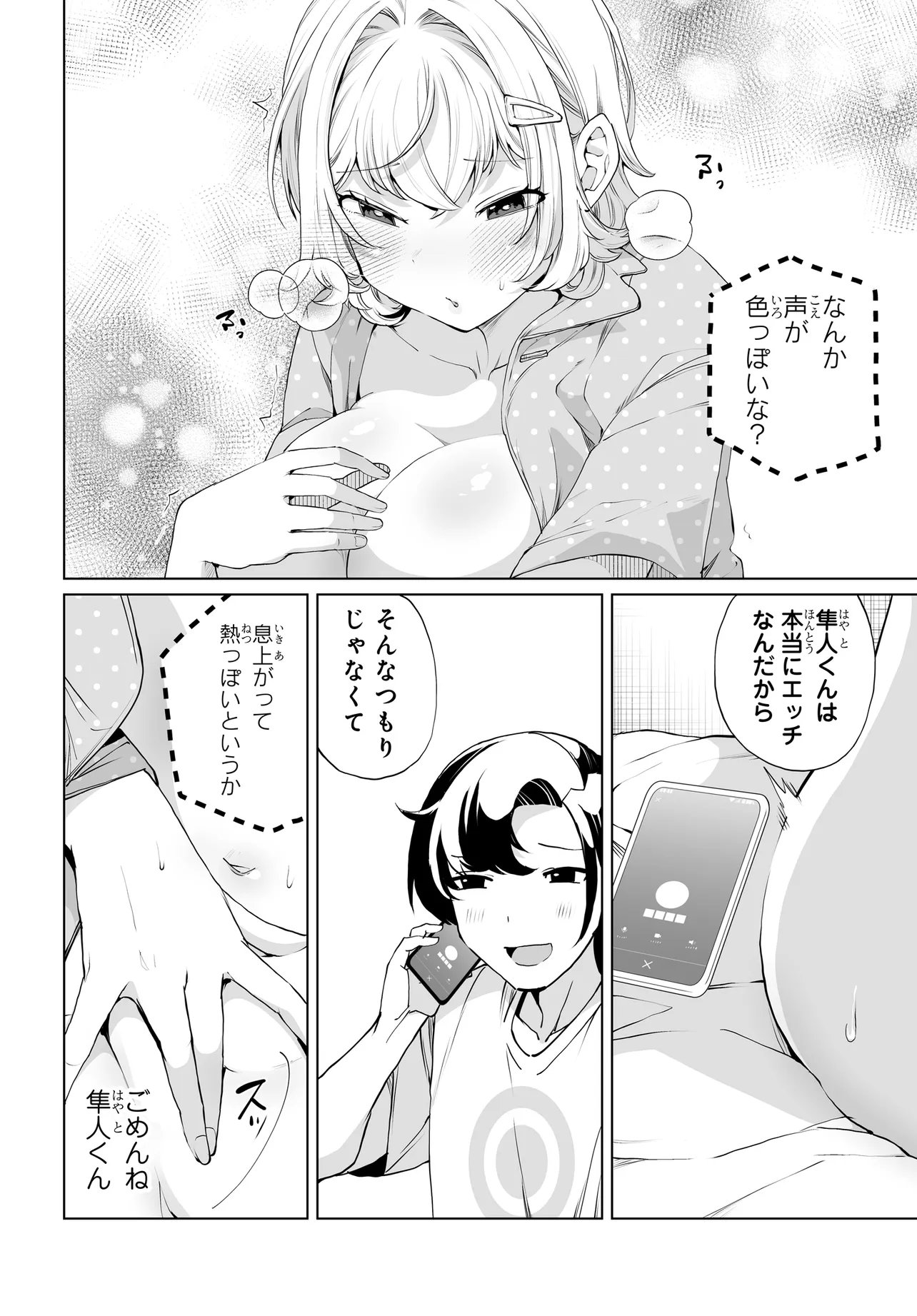 Otoko Girai na Bijin Shimai wo Namae mo Tsugezu ni Tasuketara Ittai Dounaru? Chapter 31 17ページ