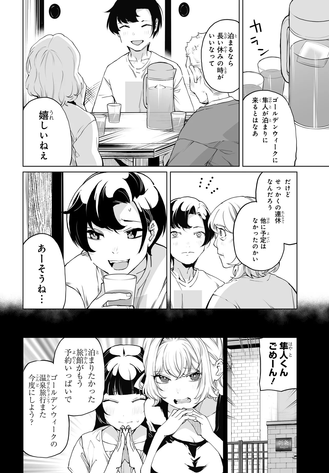 Otoko Girai na Bijin Shimai wo Namae mo Tsugezu ni Tasuketara Ittai Dounaru? Chapter 31 3ページ