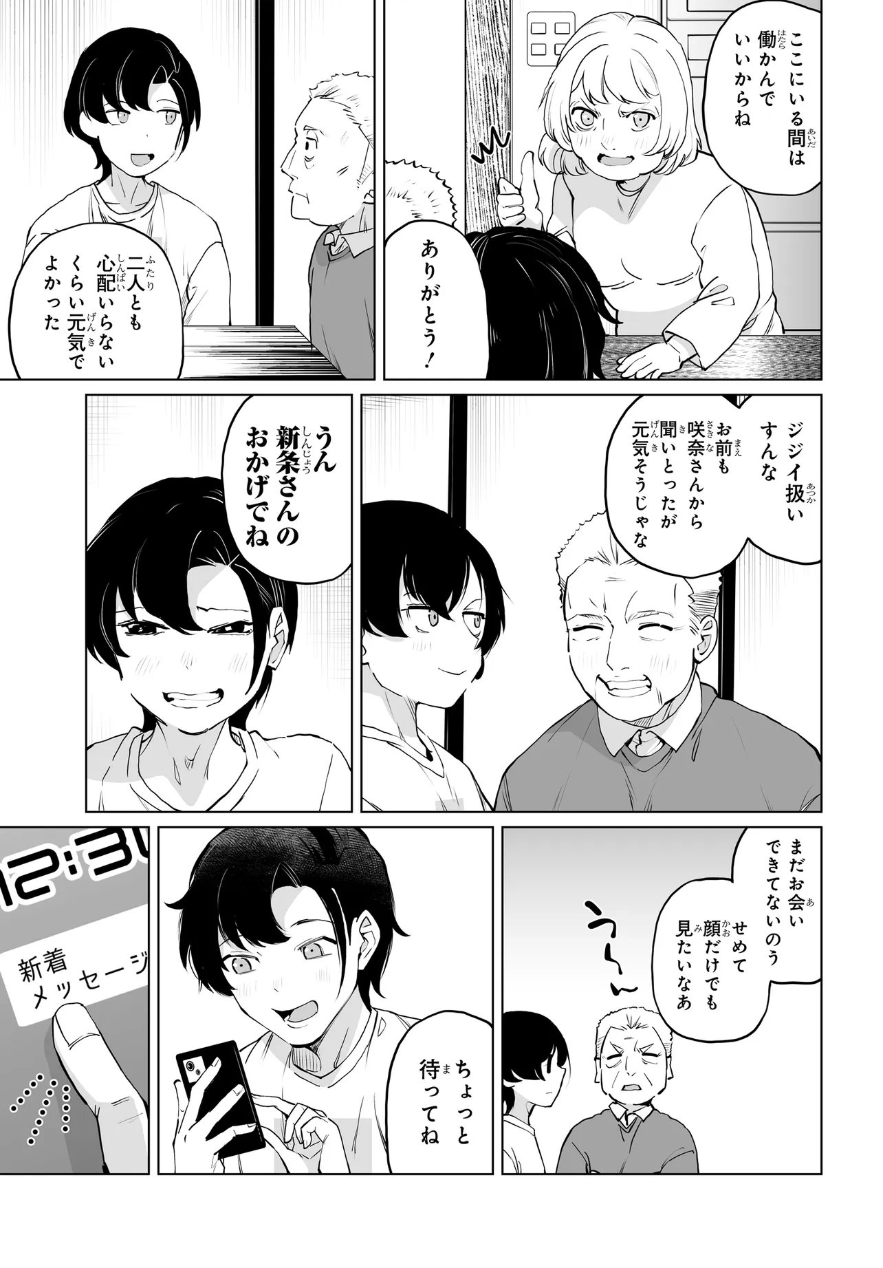 Otoko Girai na Bijin Shimai wo Namae mo Tsugezu ni Tasuketara Ittai Dounaru? Chapter 31 6ページ