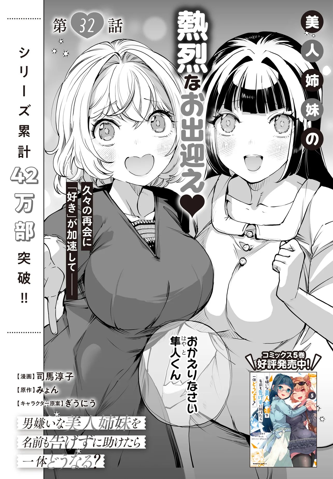 Otoko Girai na Bijin Shimai wo Namae mo Tsugezu ni Tasuketara Ittai Dounaru? Chapter 32 2ページ