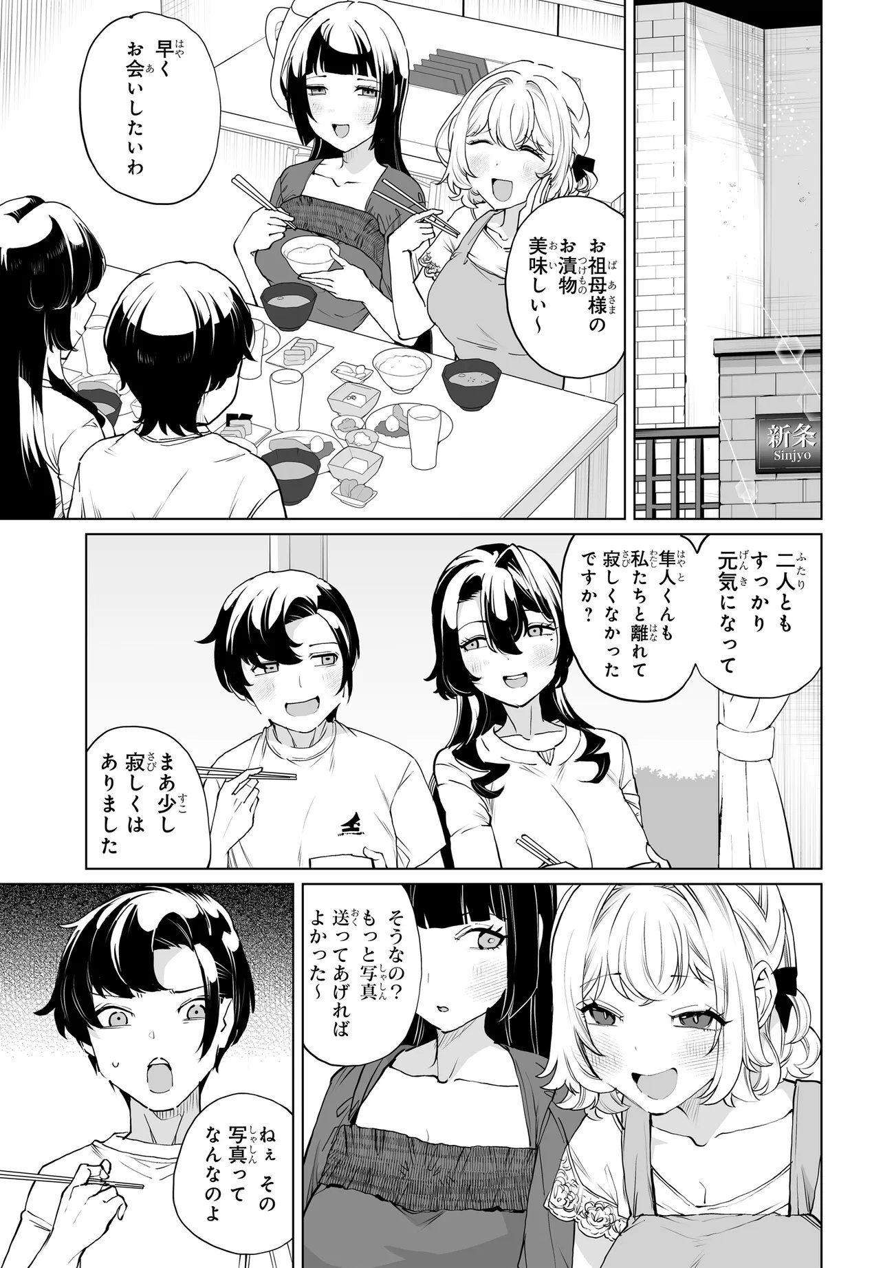 Otoko Girai na Bijin Shimai wo Namae mo Tsugezu ni Tasuketara Ittai Dounaru? Chapter 32 11ページ
