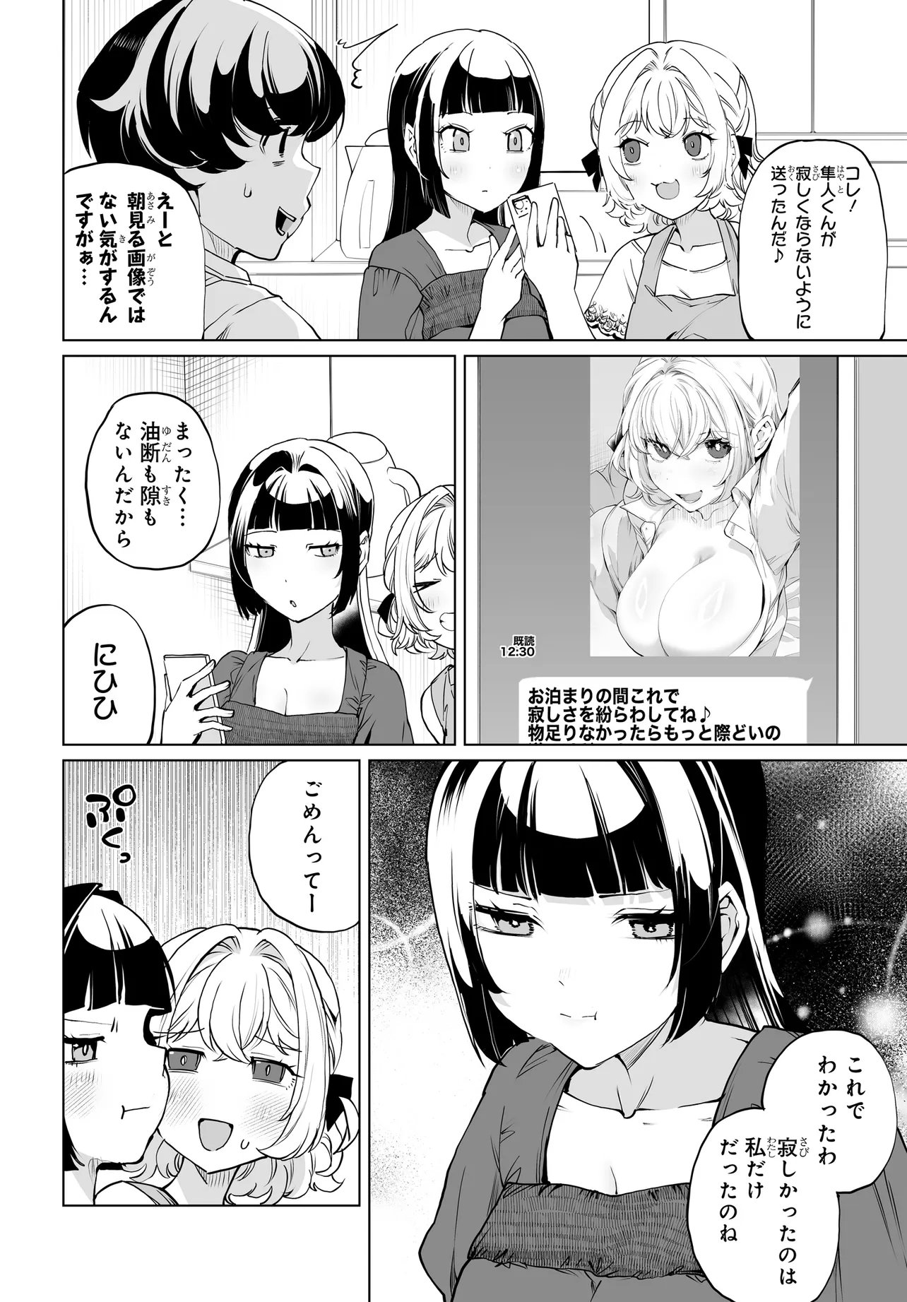 Otoko Girai na Bijin Shimai wo Namae mo Tsugezu ni Tasuketara Ittai Dounaru? Chapter 32 12ページ