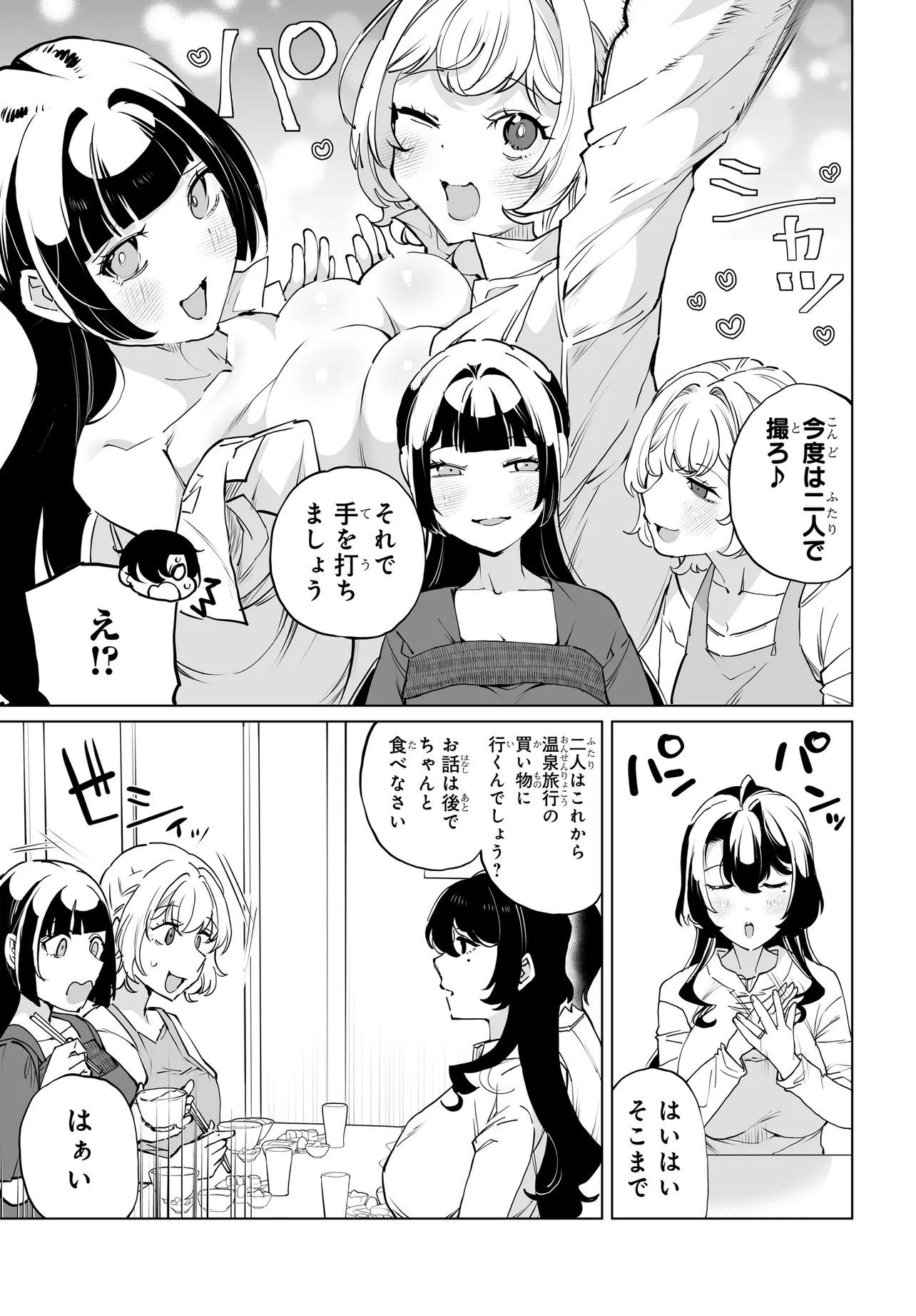Otoko Girai na Bijin Shimai wo Namae mo Tsugezu ni Tasuketara Ittai Dounaru? Chapter 32 13ページ