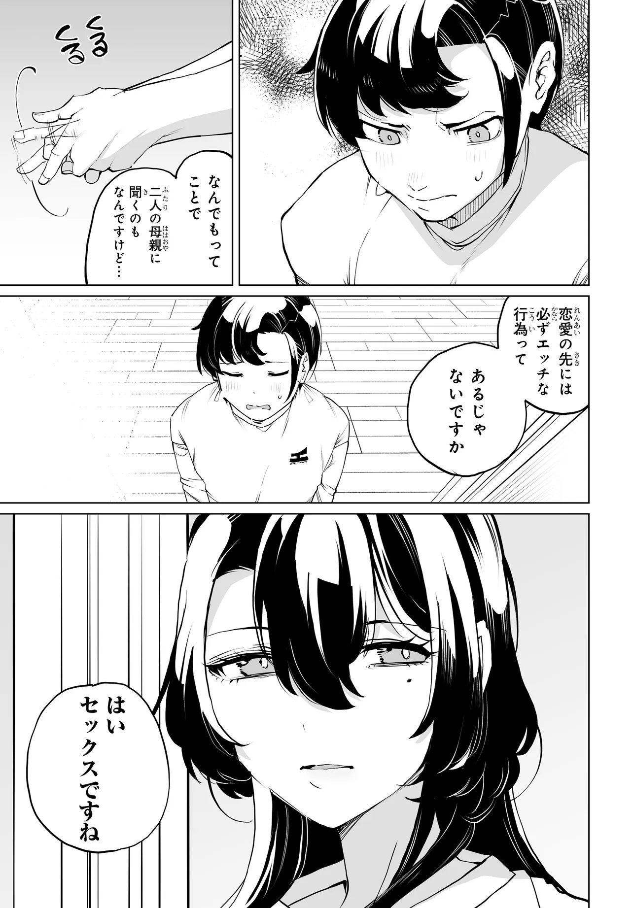 Otoko Girai na Bijin Shimai wo Namae mo Tsugezu ni Tasuketara Ittai Dounaru? Chapter 32 17ページ