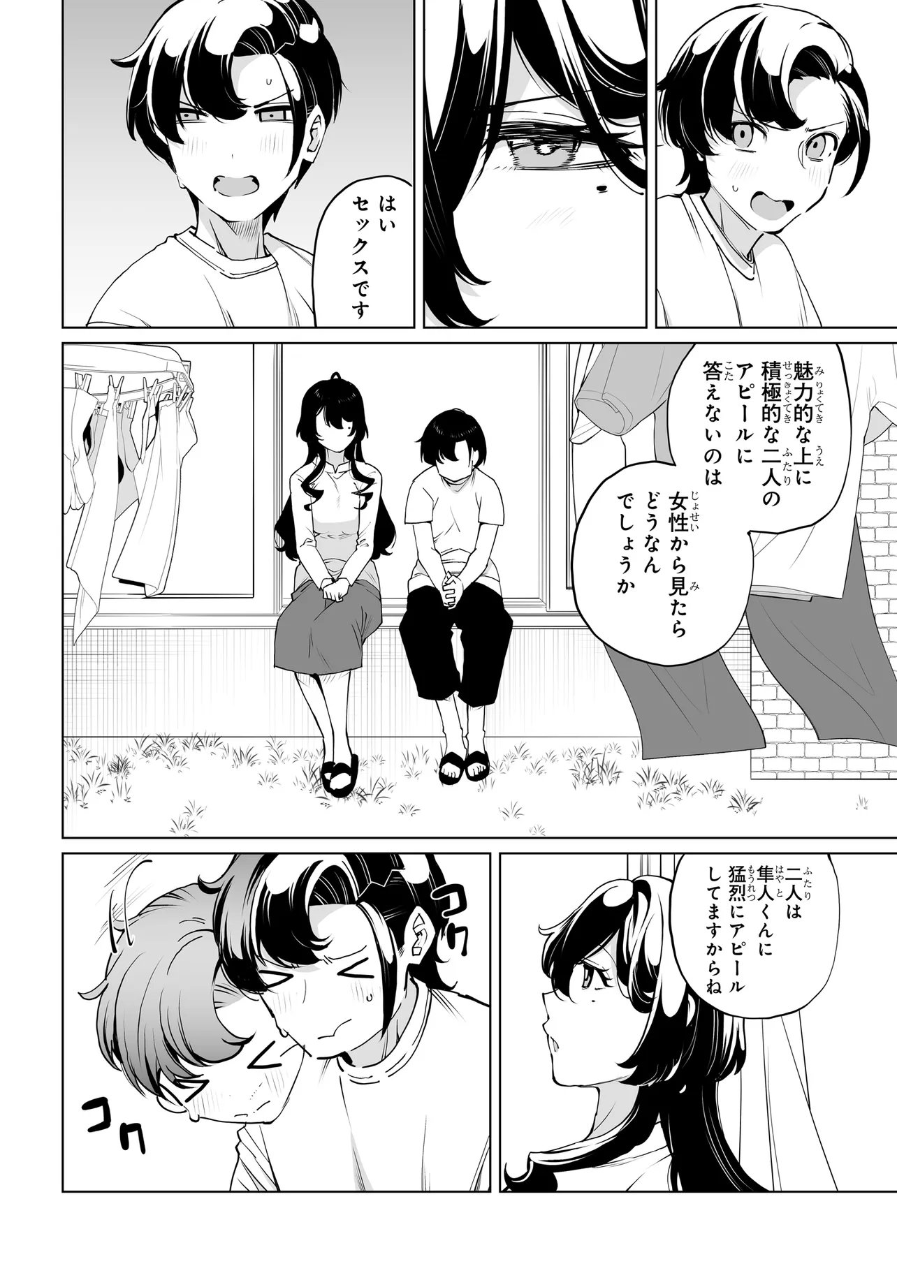 Otoko Girai na Bijin Shimai wo Namae mo Tsugezu ni Tasuketara Ittai Dounaru? Chapter 32 18ページ