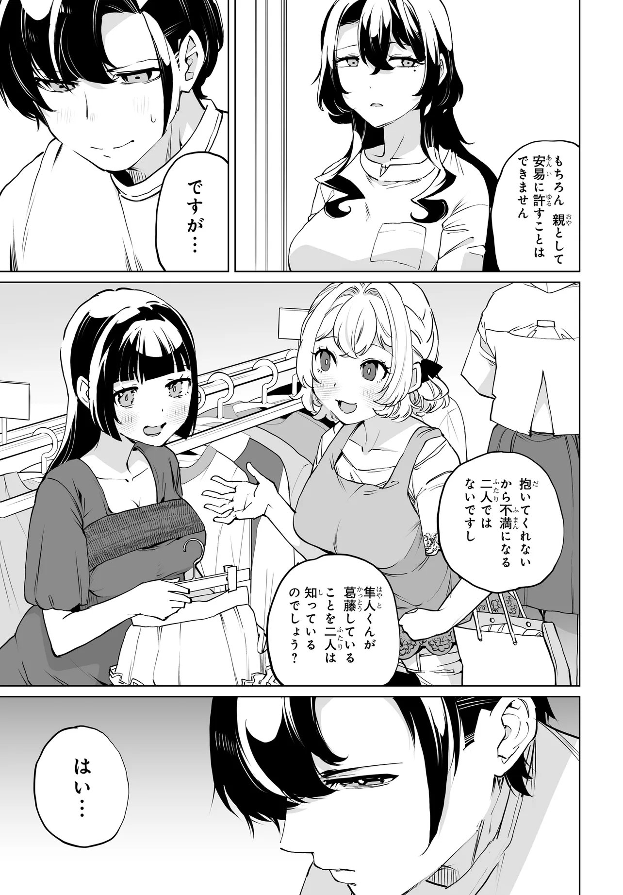 Otoko Girai na Bijin Shimai wo Namae mo Tsugezu ni Tasuketara Ittai Dounaru? Chapter 32 19ページ