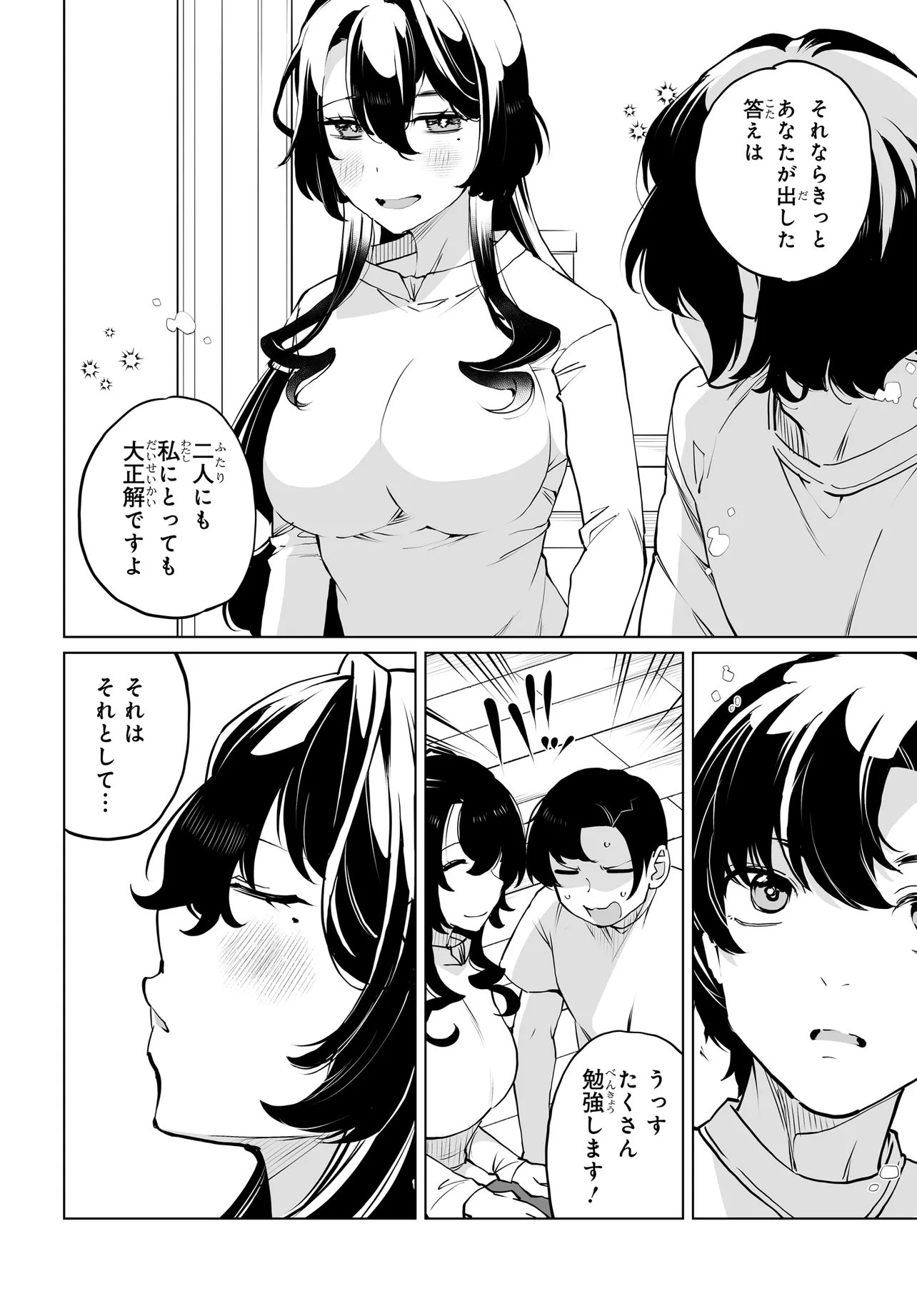 Otoko Girai na Bijin Shimai wo Namae mo Tsugezu ni Tasuketara Ittai Dounaru? Chapter 32 20ページ