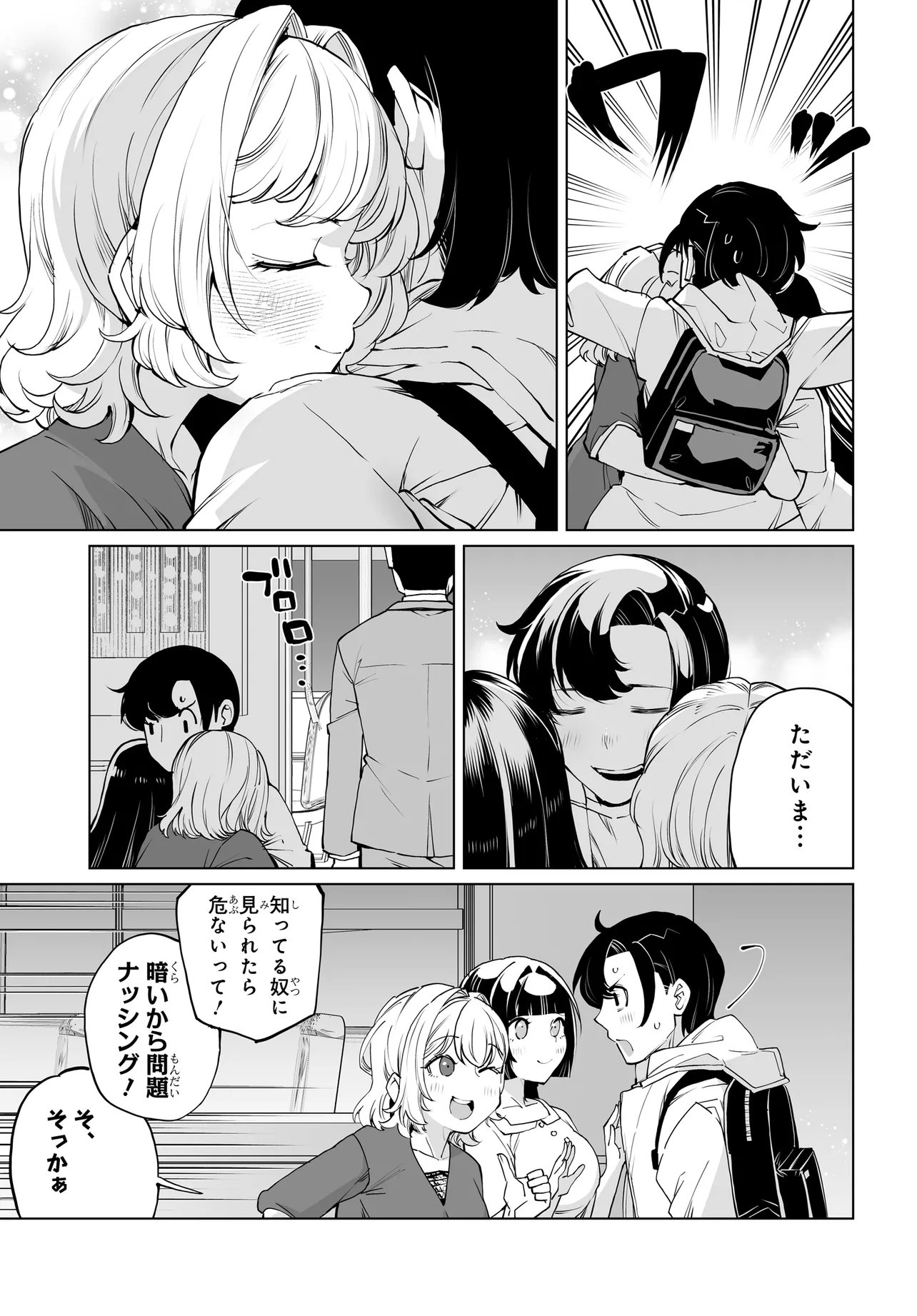 Otoko Girai na Bijin Shimai wo Namae mo Tsugezu ni Tasuketara Ittai Dounaru? Chapter 32 3ページ
