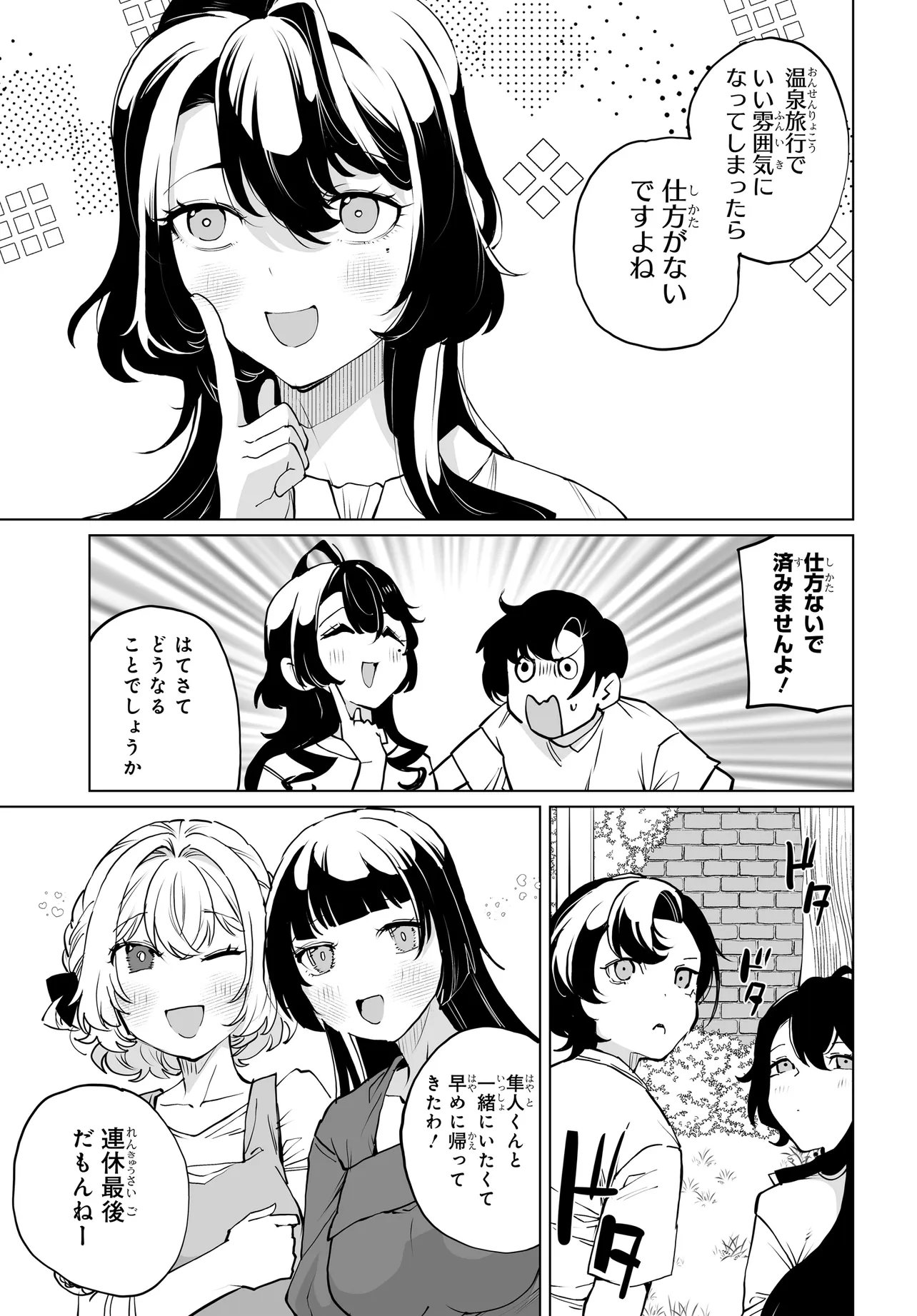 Otoko Girai na Bijin Shimai wo Namae mo Tsugezu ni Tasuketara Ittai Dounaru? Chapter 32 21ページ