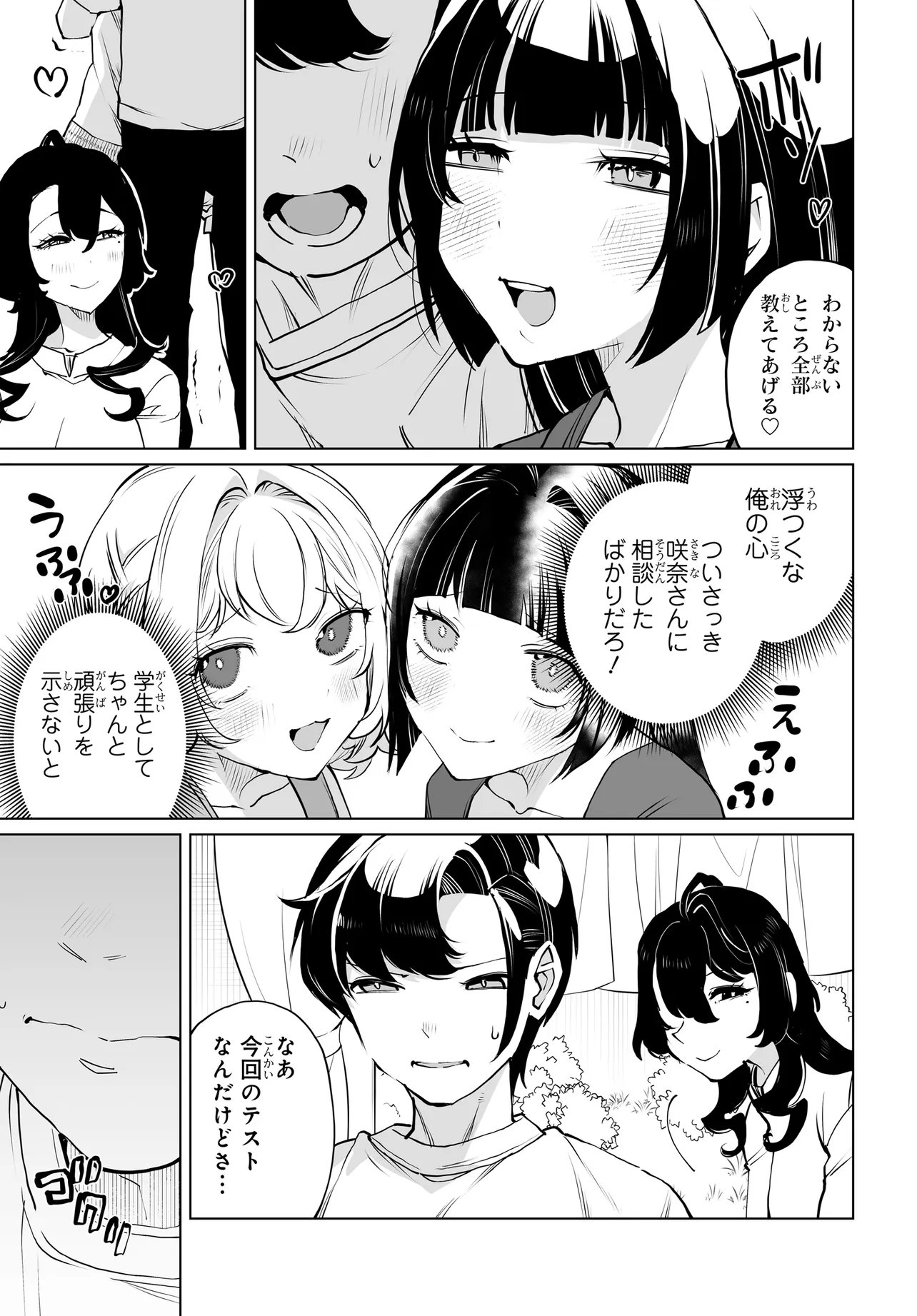 Otoko Girai na Bijin Shimai wo Namae mo Tsugezu ni Tasuketara Ittai Dounaru? Chapter 32 23ページ