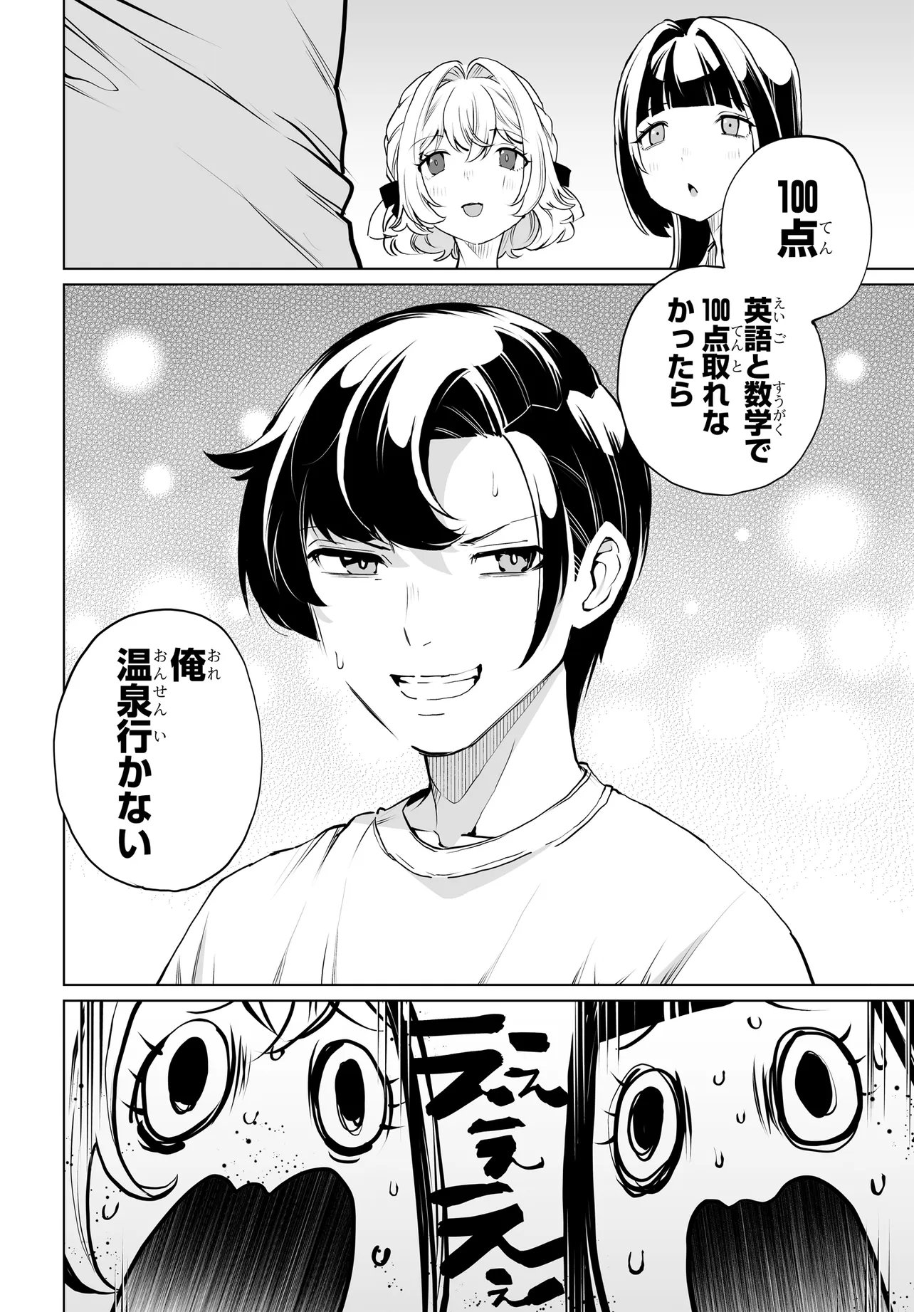 Otoko Girai na Bijin Shimai wo Namae mo Tsugezu ni Tasuketara Ittai Dounaru? Chapter 32 24ページ