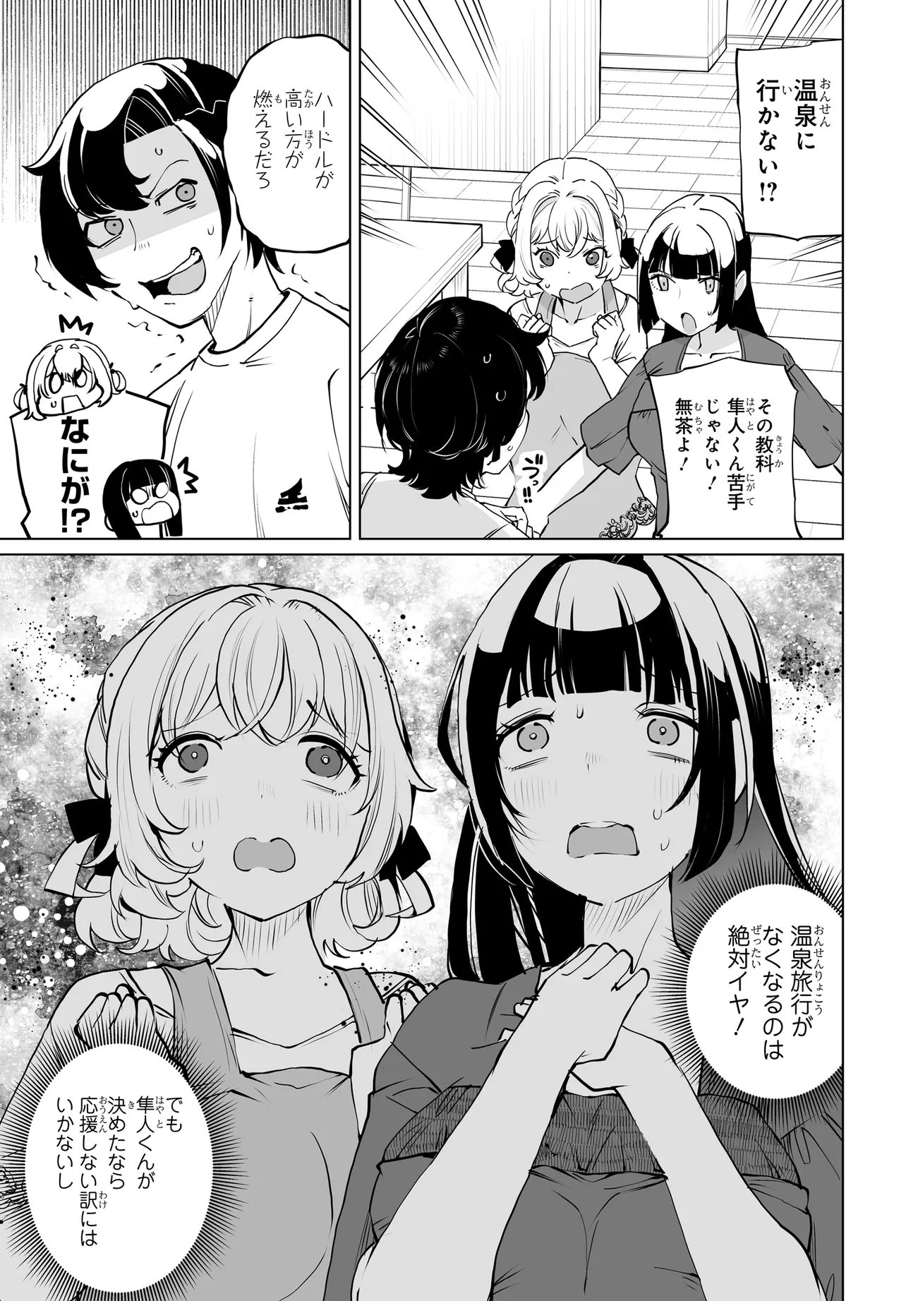Otoko Girai na Bijin Shimai wo Namae mo Tsugezu ni Tasuketara Ittai Dounaru? Chapter 32 25ページ