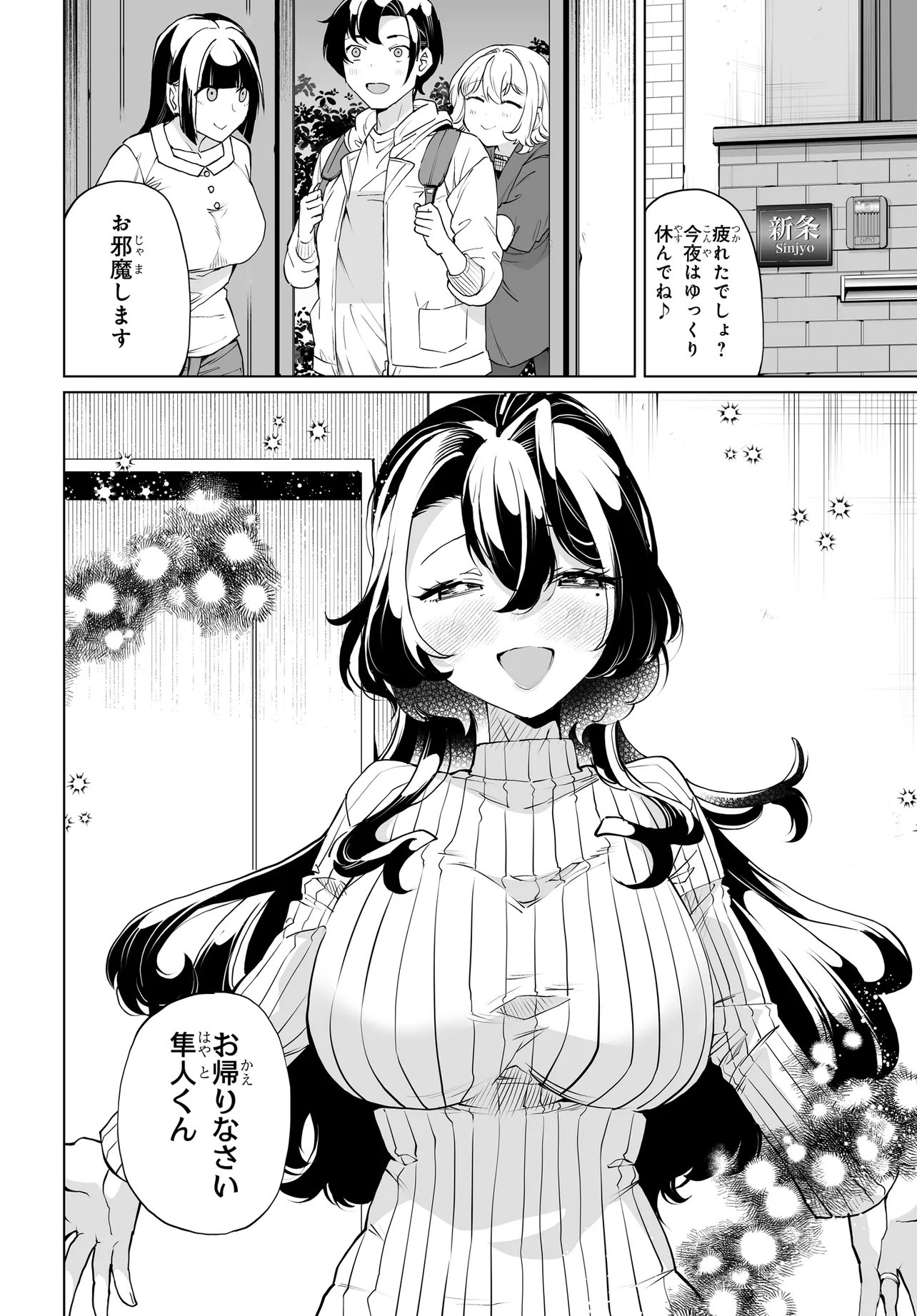 Otoko Girai na Bijin Shimai wo Namae mo Tsugezu ni Tasuketara Ittai Dounaru? Chapter 32 4ページ