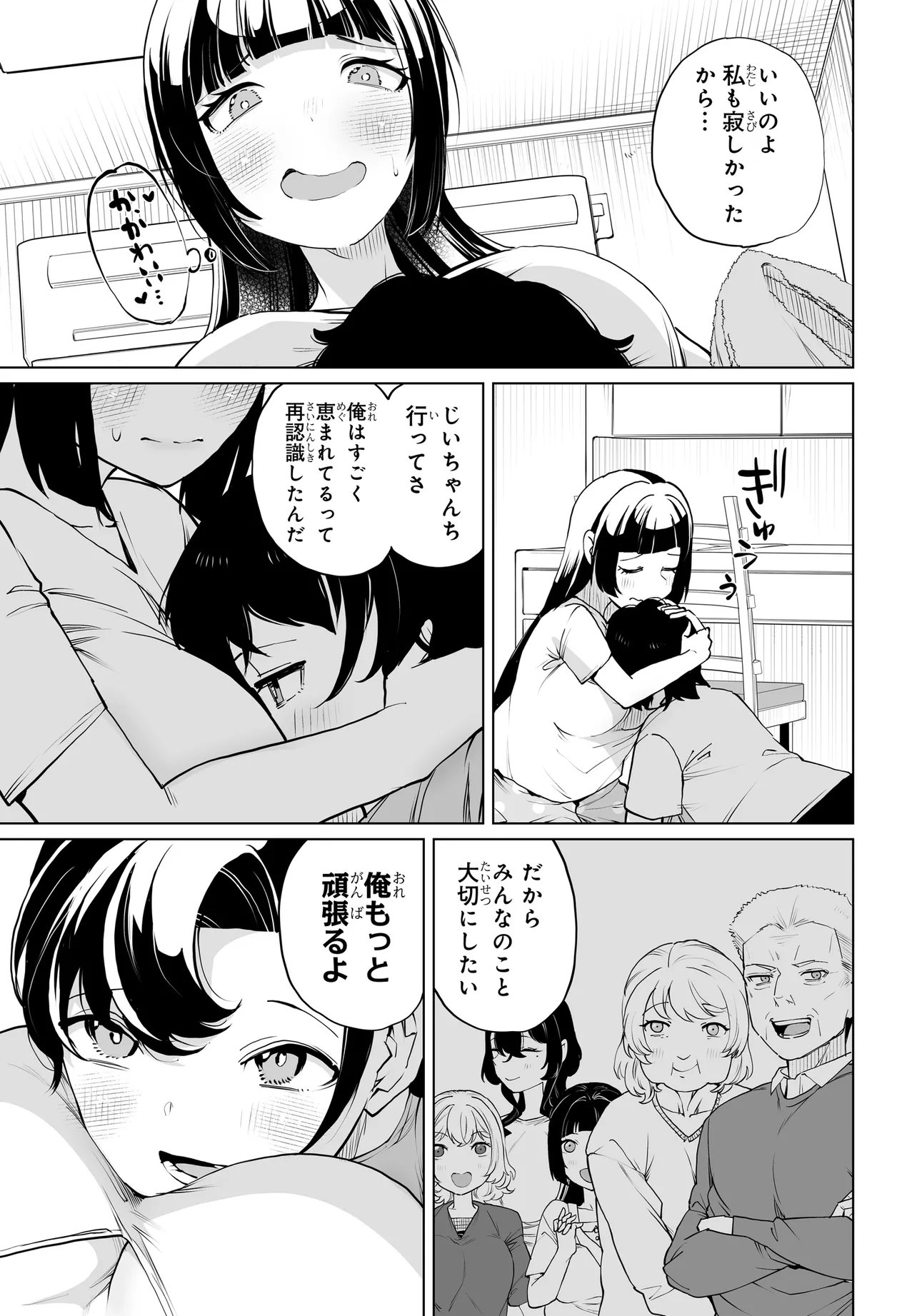 Otoko Girai na Bijin Shimai wo Namae mo Tsugezu ni Tasuketara Ittai Dounaru? Chapter 32 7ページ