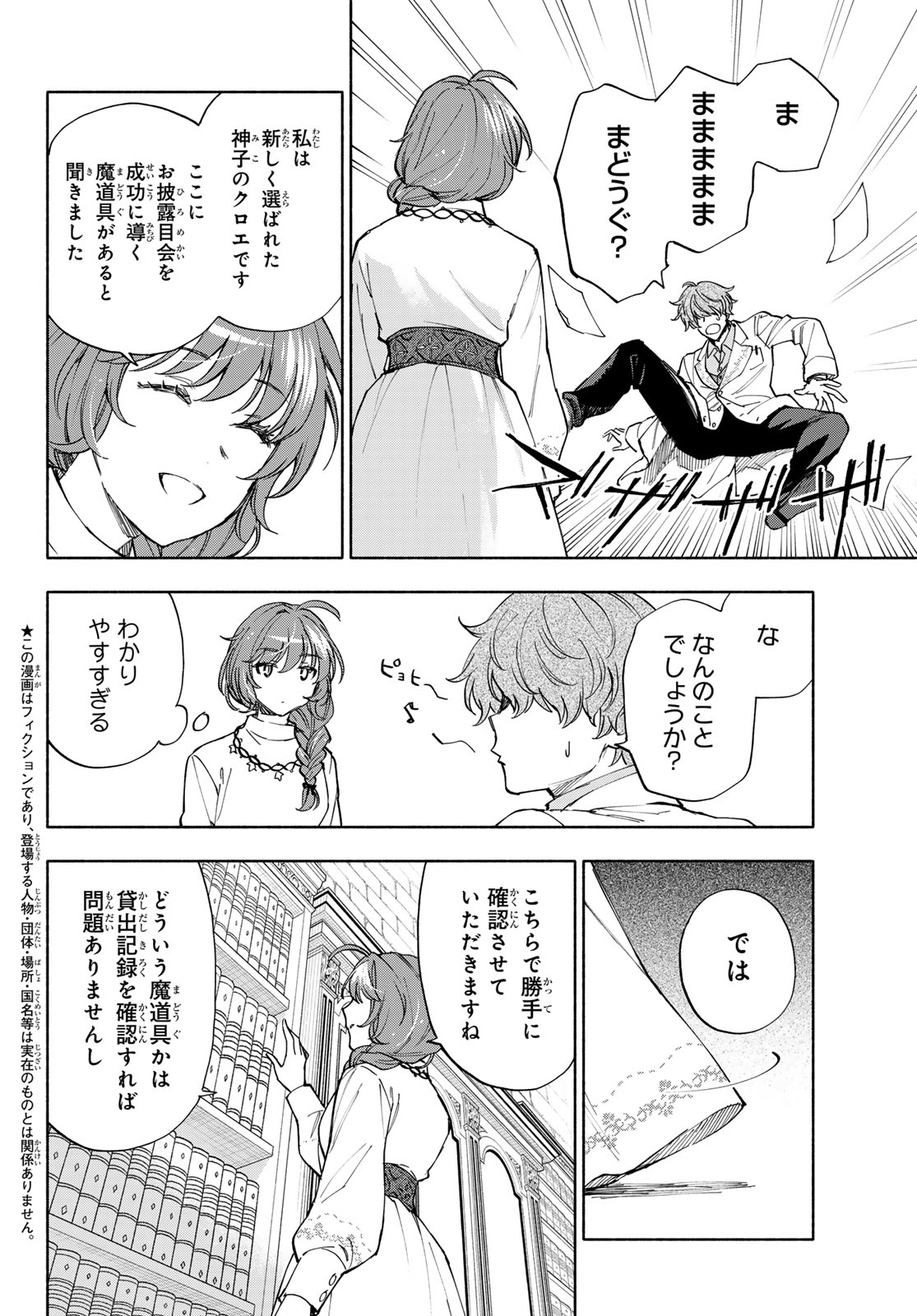 Seijo ni Uso wa Tsuujinai Chapter 31 2ページ