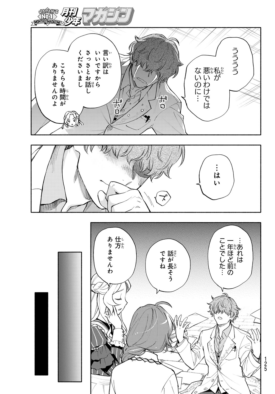 Seijo ni Uso wa Tsuujinai Chapter 31 11ページ