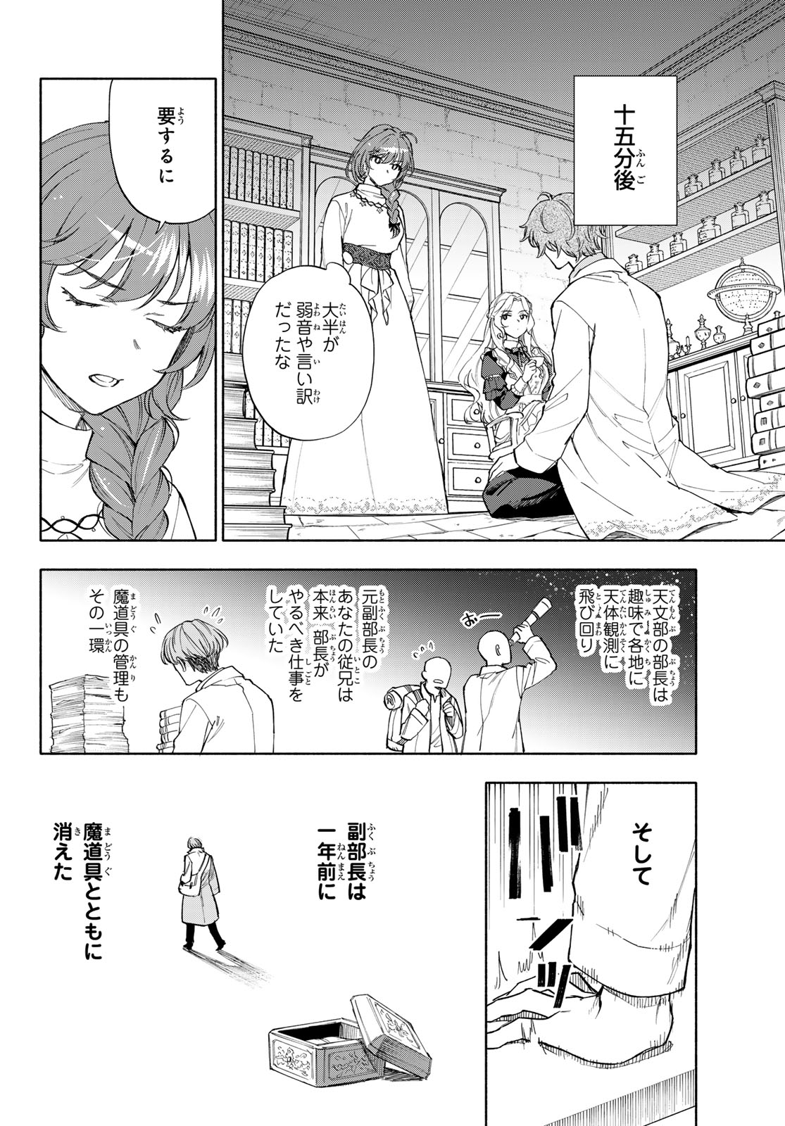 Seijo ni Uso wa Tsuujinai Chapter 31 12ページ