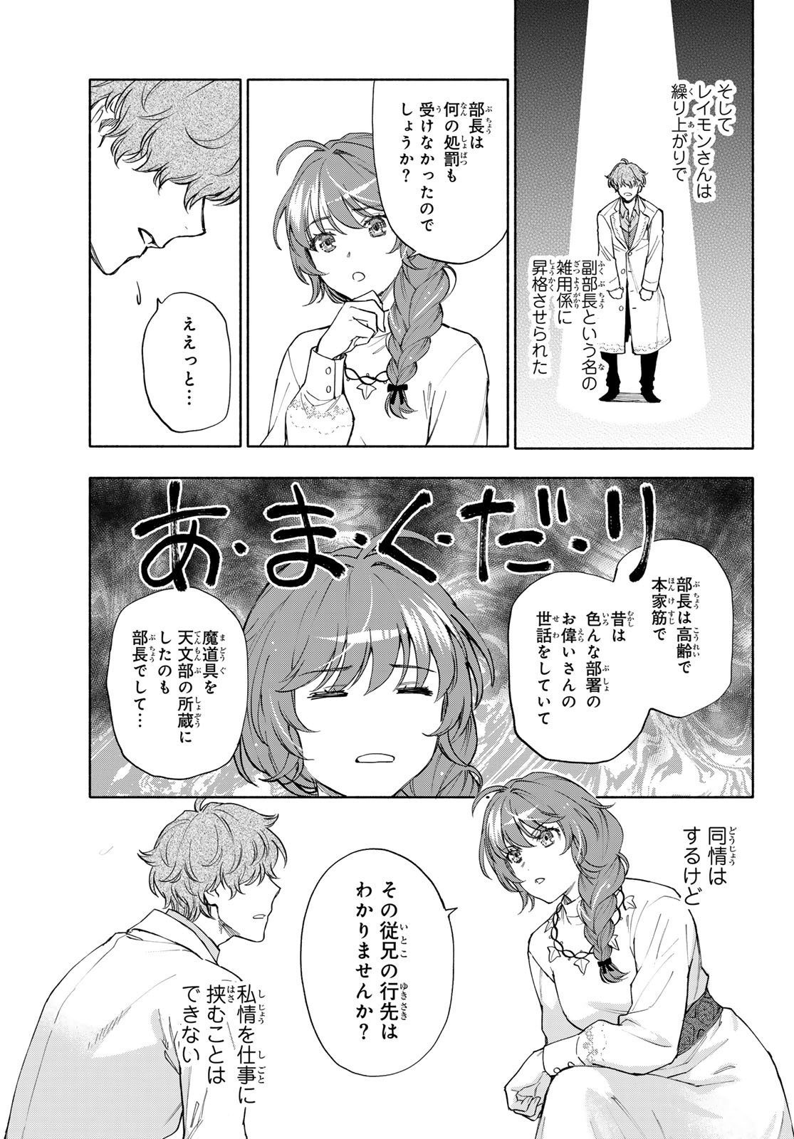 Seijo ni Uso wa Tsuujinai Chapter 31 13ページ