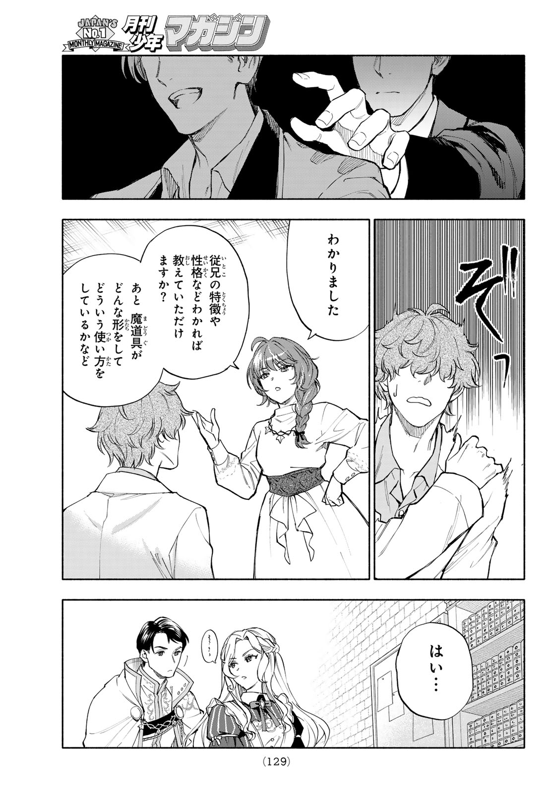Seijo ni Uso wa Tsuujinai Chapter 31 15ページ