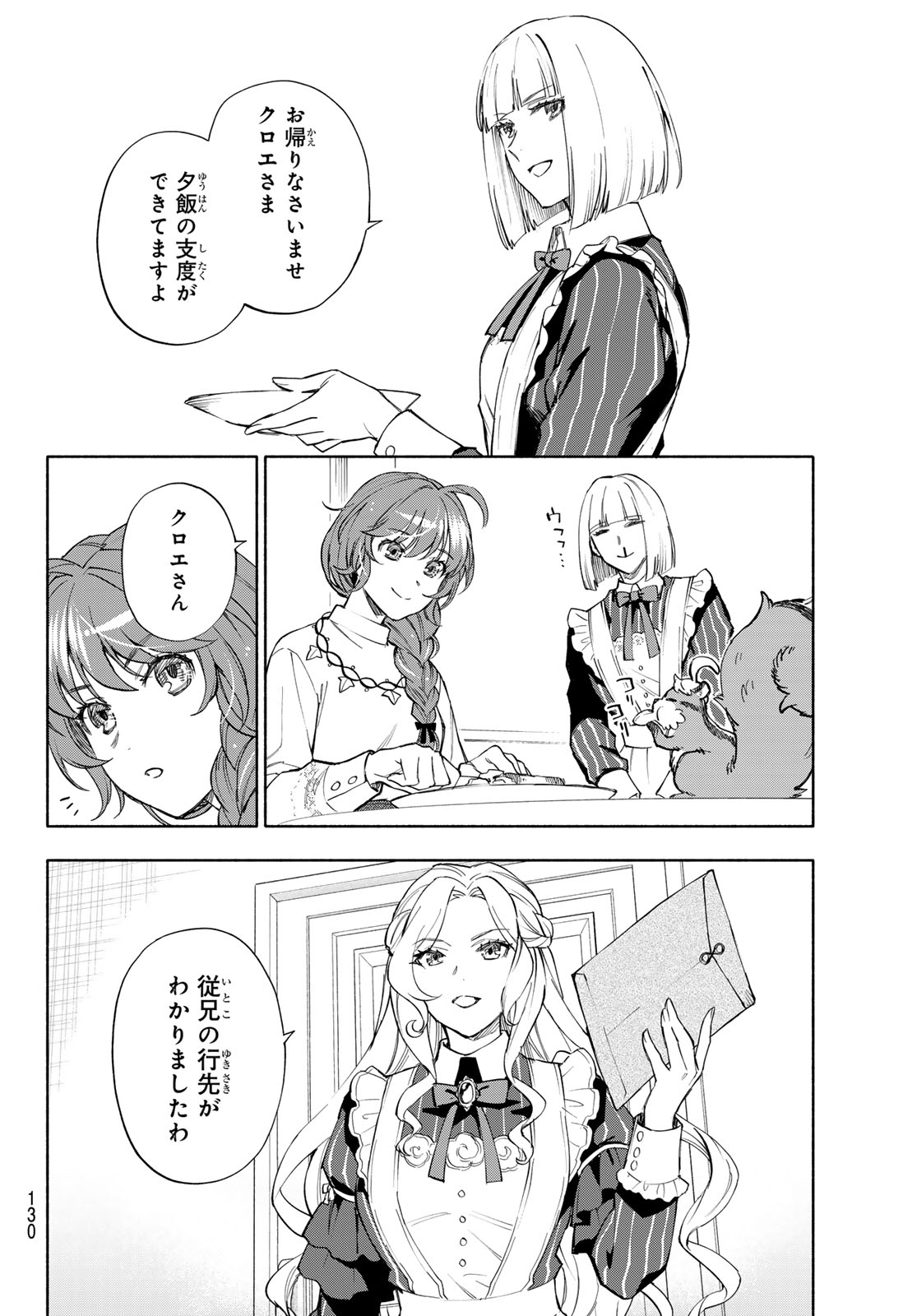 Seijo ni Uso wa Tsuujinai Chapter 31 16ページ