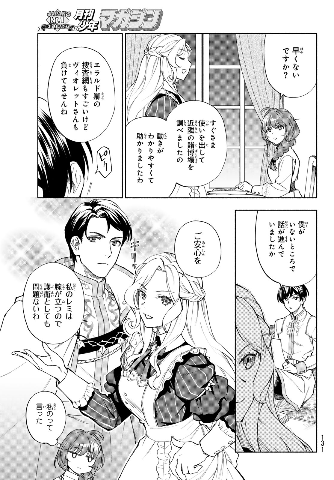 Seijo ni Uso wa Tsuujinai Chapter 31 17ページ