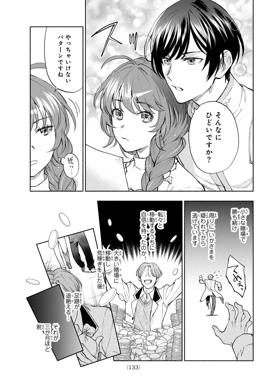 Seijo ni Uso wa Tsuujinai Chapter 31 19ページ