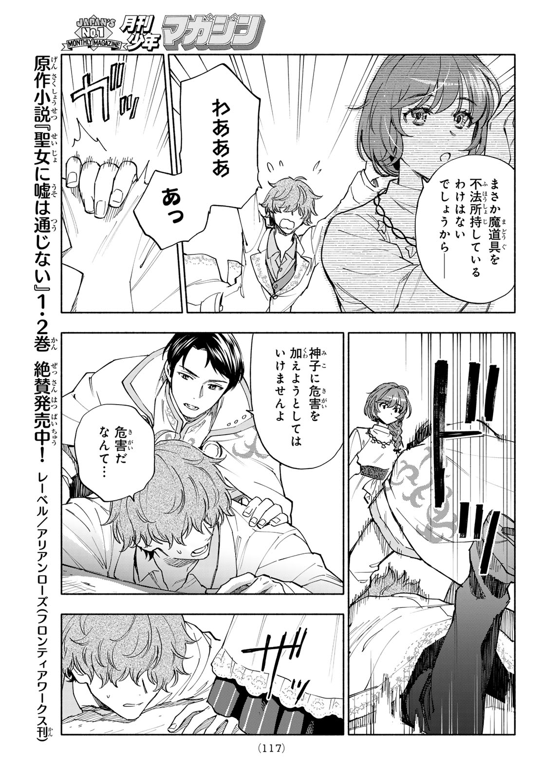 Seijo ni Uso wa Tsuujinai Chapter 31 3ページ